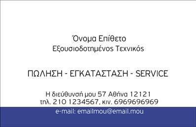 Επαγγελματική κάρτα για Δορυφορικές ΚεραίεςΗ επαγγελματική κάρτα σας είναι το πρώτο βήμα για να εντυπωσιάσετε τους πελάτες σας. Στο σχέδιο αυτή η κάρτα, τα ζωντανά χρώματα και η δυναμική διάταξη στόχευαν να αναδείξουν την καινοτομία που προσφέρετε στον τομέα των δορυφορικών κεραιών. Με καθαρές γραμμές και μια μοντέρνα γραμματοσειρά, προσφέρει έναν επαγγελματικό χαρακτήρα που εμπνέει εμπιστοσύνη. Το φόντο μπορεί να περιλαμβάνει αφαιρετικά στοιχεία που θυμίζουν τεχνολογία, επεξηγώντας την εξειδίκευσή σας με κομψό τρόπο.Η προσαρμοστικότητα της κάρτας είναι το κλειδί για την αποδοχή της, καθώς μπορείτε εύκολα να προσθέσετε το όνομα, το τηλέφωνο και το λογότυπό σας, προσαρμόζοντας κάθε λεπτομέρεια σύμφωνα με τις ανάγκες σας. Επαγγελματικές κάρτες όπως αυτή δεν είναι απλά ένα βιογραφικό στοιχείο, αλλά ένα εργαλείο προβολής για τις υπηρεσίες που προσφέρετε, προσελκύοντας το ενδιαφέρον των πελατών σας με τρόπο που μιλάει για την ποιότητα και την αξιοπιστία σας.Κάθε πελάτης θα κρατήσει μια κάρτα με καλαίσθητο σχεδιασμό, δίνοντας σας την ευκαιρία να ξεχωρίσετε και να δημιουργήσετε θετική εντύπωση. Επαγγελματικές κάρτες που συνδυάζουν αισθητική και λειτουργικότητα, αποτελούν τον ιδανικό σύμμαχο στην ανάπτυξη της επιχείρησής σας. Μπορείτε να κάνετε όποιες αλλαγές θέλετε μέσω του online σχεδιαστικού εργαλείου.