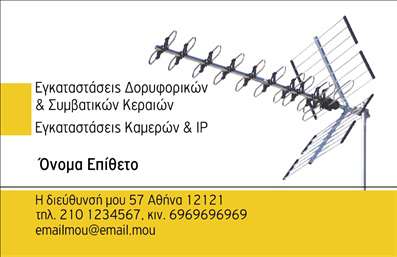 Επαγγελματική κάρτα για Δορυφορικά ΚεραίεςΑνακαλύψτε την κομψότητα και την επαγγελματική δυνατότητα που παρέχει αυτή η επαγγελματική κάρτα στον τομέα των δορυφορικών κεραίων. Με ένα μοντέρνο σχεδιασμό σε εξαιρετικά χρώματα και λιτές γραμμές, η κάρτα αποπνέει αυτοπεποίθηση και αξιοπιστία, ιδανική για όλους τους επαγγελματίες του κλάδου.Τα χρώματα της κάρτας δημιουργούν μια δυναμική αντίθεση, με φόντο που συνδυάζει τεχνολογικό στυλ και σοβαρότητα. Η πρώτη εντύπωση που αφήνει είναι ακαταμάχητη, χάρη στη προσεγμένη διάταξη και τη σύγχρονη γραμματοσειρά που προσθέτει μια νότα μοντέρνας αισθητικής. Οι εικόνες που περιλαμβάνονται αναδεικνύουν την ποιότητα των υπηρεσιών σας, κάνοντάς τις περισσότερο προσιτές στους πελάτες.Η επαγγελματική κάρτα δεν είναι μόνο εντυπωσιακή, αλλά και λειτουργική. Υπάρχει η δυνατότητα εύκολης προσαρμογής στοιχείων, όπως το όνομα, τηλέφωνο, λογότυπο και άλλες λεπτομέρειες επικοινωνίας, ώστε να ανταγωνίζεστε με τις παροχές των μεγάλων επιχειρήσεων. Αυτό σας επιτρέπει να προβάλετε τις υπηρεσίες σας με επαγγελματισμό.Αφήστε την κάρτα σας να μιλήσει για εσάς, βοηθώντας σας να ξεχωρίσετε στην αγορά και να δημιουργήσετε θετικές εντυπώσεις στους υποψήφιους πελάτες σας. Μπορείτε να κάνετε όποιες αλλαγές θέλετε μέσω του online σχεδιαστικού εργαλείου.