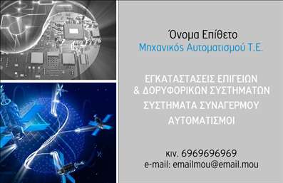 Επαγγελματική κάρτα για δορυφορικές κεραίεςΑνακαλύψτε τη μοναδική αισθητική της επαγγελματικής κάρτας που σχεδιάσαμε ειδικά για τους επαγγελματίες του κλάδου των δολυφορικών κεραίων. Το σχέδιο είναι κομψό και σύγχρονο, με βασικό χρώμα το σκούρο μπλε που αποπνέει αξιοπιστία και επαγγελματισμό, σε συνδυασμό με φωτεινές λεπτομέρειες που τραβούν την προσοχή. Η διάταξη είναι λειτουργική, με ευανάγνωστη γραμματοσειρά που διευκολύνει την αναγνώριση των στοιχείων σας.Κάθε κάρτα έχει σχεδιαστεί για να αντανακλά τον επαγγελματισμό και την υψηλή ποιότητα των υπηρεσιών σας. Τα στοιχεία επικοινωνίας σας μπορούν να προστεθούν εύκολα, όπως το όνομα, τηλέφωνο και λογότυπο, εξασφαλίζοντας ότι οι πελάτες σας θα σας έχουν εύκολα στη διάθεσή τους.Επιπλέον, οι κάρτες αυτές μπορούν να προβάλουν μείγματα υπηρεσιών ή προϊόντων, αναδεικνύοντας την εξειδίκευσή σας στον τομέα των δορυφορικών κεραίων. Έτσι, δίνετε τη δυνατότητα στους πελάτες σας να κατανοήσουν πιο εύκολα τη γκάμα των προσφερόμενων υπηρεσιών.Μια επαγγελματική κάρτα όχι μόνο σας βοηθά να ξεχωρίσετε ανάμεσα στον ανταγωνισμό, αλλά και να αφήσετε θετική εντύπωση στους πελάτες σας. Μπορείτε να κάνετε όποιες αλλαγές θέλετε μέσω του online σχεδιαστικού εργαλείου.