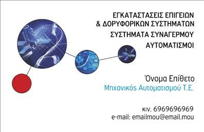 Επαγγελματική κάρτα για Δορυφορικά Κεραίες: Αυτή η κάρτα συνδυάζει απαλή κομψότητα με δυναμικό σχεδιασμό, προσφέροντας μία οπτική που ενσαρκώνει την τεχνολογία του κλάδου. Με προσεκτικά επιλεγμένα χρώματα που αντανακλούν την καινοτομία, η διάταξη των στοιχείων της κάρτας είναι ισορροπημένη και επαγγελματική. Η γραμματοσειρά είναι μοντέρνα και ευανάγνωστη, διασφαλίζοντας ότι τα στοιχεία επικοινωνίας είναι άμεσα προσβάσιμα.Η κάρτα εκπέμπει επαγγελματισμό και αξιοπιστία, ιδανική για επαγγελματίες στον τομέα των δορυφορικών υπηρεσιών. Η στήριξή της στην τεχνολογία, με επίκεντρο τις δορυφορικές κεραίες, ξεχωρίζει τον κάτοχό της, εξυπηρετώντας την ανάγκη για εργασία σε έναν ταχύτατα εξελισσόμενο κλάδο. Αυτή η επαγγελματική κάρτα προσφέρει άνετη προσαρμοστικότητα, επιτρέποντας την προσθήκη στοιχείων όπως όνομα, τηλέφωνο ή λογότυπο. Η δυνατότητα αυτή ενισχύει τη λειτουργικότητά της και καθιστά την επικοινωνία πιο άμεση και αποτελεσματική.Επιπλέον, η κάρτα δίνει τη δυνατότητα προβολής των υπηρεσιών σας στους δυνητικούς πελάτες, προβάλλοντας με σαφήνεια το αντικείμενο της επιχείρησης. Επαγγελματικές κάρτες όπως αυτή βοηθούν τον επαγγελματία να διακριθεί και να αφήσει θετική εντύπωση στους πελάτες του. Μπορείτε να κάνετε όποιες αλλαγές θέλετε μέσω του online σχεδιαστικού εργαλείου.