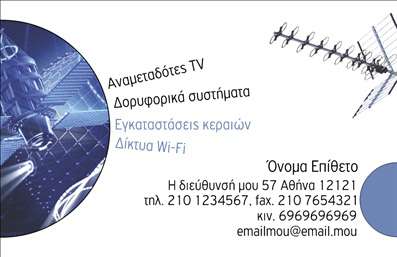 Επαγγελματική κάρτα για δορυφορικά κεραίες! Αυτή η κομψή κάρτα ενσωματώνει έναν σύγχρονο σχεδιασμό και ζωντανά χρώματα, προσφέροντας μια αίσθηση επαγγελματισμού και δυναμικής. Η διάταξη είναι προσεκτικά κατασκευασμένη, με μια μινιμαλιστική προσέγγιση που επιτρέπει στο λογότυπο και τα στοιχεία επικοινωνίας να ξεχωρίζουν.Η μοντέρνα γραμματοσειρά συνδυάζεται τέλεια με το εντυπωσιακό background και τις λεπτομέρειες που αντηχούν την τεχνολογία και την καινοτομία στον τομέα των δορυφορικών συστημάτων. Αυτά τα στοιχεία συμβάλλουν στην αντανάκλαση του επαγγελματικού χαρακτήρα σας και της αξιοπιστίας που αποπνέετε ως ειδικός στον τομέα των δορυφορικών κεραιών.Η προσαρμόσιμη αυτή κάρτα προσφέρει την ευχέρεια να προσθέσετε το όνομά σας, τον αριθμό τηλεφώνου και το λογότυπο της επιχείρησής σας, εξασφαλίζοντας ότι η κάρτα σας είναι μοναδική και αντιπροσωπευτική της προσωπικότητάς σας. Επίσης, είναι ιδανική για την προβολή των υπηρεσιών που προσφέρετε.Με αυτή την επαγγελματική κάρτα, μπορείτε να ξεχωρίσετε από τον ανταγωνισμό και να αφήσετε θετική εντύπωση στους πελάτες σας. Επαγγελματικές κάρτες όπως αυτή ενδυναμώνουν την εικόνα σας και υπογραμμίζουν την αξία των προϊόντων και των υπηρεσιών σας. Μπορείτε να κάνετε όποιες αλλαγές θέλετε μέσω του online σχεδιαστικού εργαλείου.