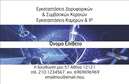 Επαγγελματική κάρτα για Δορυφορικά Κεραίες. Αυτή η εντυπωσιακή κάρτα έχει σχεδιαστεί με προσοχή και επαγγελματισμό, αποπνέοντας μια σύγχρονη και κομψή αίσθηση. Τα χρώματα της κάρτας είναι επιλεγμένα προσεκτικά, συνδυάζοντας τόνους του μπλε και του γκρι, προσδίδοντας μια τεχνολογική ατμόσφαιρα. Η διάταξή της είναι ισορροπημένη και καθαρή, με γραμματοσειρές που είναι ευανάγνωστες και μοντέρνες, κάνοντάς την εύκολα αναγνωρίσιμη.Ο σχεδιασμός της κάρτας αντανακλά τον επαγγελματικό χαρακτήρα και την αξιοπιστία που απαιτεί το επάγγελμα σας. Κάθε λεπτομέρεια έχει μελετηθεί για να τονίσει την εμπειρία σας στον τομέα των δορυφορικών κεραίων. Με ένα έντονο λογότυπο και χώρο για την προσθήκη στοιχείων επικοινωνίας, όπως όνομα, τηλέφωνο και email, η κάρτα είναι υψηλής λειτουργικότητας, βοηθώντας σας να παραμείνετε οργανωμένοι.Επιπλέον, μπορεί να χρησιμοποιηθεί για να προβάλει τις υπηρεσίες ή τα προϊόντα σας, δίνοντας ένα σαφές μήνυμα στους πελάτες σας για την ποιότητα και την αξιοπιστία που προσφέρετε. Αυτή η επαγγελματική κάρτα σας ενισχύει στην προσέγγιση νέων πελατών και σας βοηθά να ξεχωρίσετε ανάμεσα στον ανταγωνισμό, κάνοντάς τους να έχουν θετική εντύπωση για εσάς και υπερηφάνεια που επικοινωνούν μαζί σας.Μπορείτε να κάνετε όποιες αλλαγές θέλετε μέσω του online σχεδιαστικού εργαλείου.