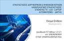 Επαγγελματική κάρτα για Δορυφορικά ΚεραίεςΗ επαγγελματική κάρτα σας για τις δορυφορικές κεραίες συνδυάζει κομψότητα και λειτουργικότητα, δημιουργώντας μία εξαιρετική πρώτη εντύπωση. Το σχέδιο της κάρτας διαθέτει μια μοντέρνα διάταξη με έντονα χρώματα, που ελκύουν το μάτι, παντρεύοντας το επαγγελματισμό με την αισθητική. Η χρήση καθαρών γραμμών και μιας ευανάγνωστης γραμματοσειράς διασφαλίζει ότι τα στοιχεία σας είναι άμεσα κατανοητά και ελκυστικά.Επιπλέον, το σχέδιο έχει σχεδιαστεί με προσοχή ώστε να αντανακλά την αξιοπιστία και τον επαγγελματικό χαρακτήρα των υπηρεσιών σας. Κάθε λεπτομέρεια, από το λογότυπο μέχρι τα στοιχεία επικοινωνίας, ενισχύει την εμπιστοσύνη των πελατών σας και τις διασφαλισμένες παροχές σας.Η προσαρμοστικότητα της κάρτας επιτρέπει τη εύκολη προσθήκη αυτών των στοιχείων, διατηρώντας τη δυνατότητα ανανέωσης και επαναχρησιμοποίησης της κάρτας σε διάφορες καταστάσεις. Με τη σωστή τοποθέτηση, η κάρτα μπορεί επίσης να προβάλλει τις υπηρεσίες ή τα προϊόντα σας, όπως εγκαταστάσεις και συντηρήσεις δορυφορικών συστημάτων, ολοκληρώνοντας την επαγγελματική σας εικόνα.Αυτή η κάρτα βοηθά τον επαγγελματία να ξεχωρίσει στην αγορά και να αφήσει μία θετική εντύπωση στους πελάτες του. Μπορείτε να κάνετε όποιες αλλαγές θέλετε μέσω του online σχεδιαστικού εργαλείου.