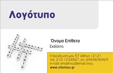Επαγγελματική κάρτα για Εκδότες: Αυτή η εντυπωσιακή επαγγελματική κάρτα δημιουργεί μία δυναμική και σύγχρονη εντύπωση, ιδανική για επαγγελματίες στον τομέα των εκδόσεων. Το σχέδιο συνδυάζει κομψά χρώματα, όπως το βαθύ μπλε και το χρυσό, που αποπνέουν αξιοπιστία και κύρος. Η διάταξη είναι καθαρή και οργανωμένη, ενώ η επιλεγμένη γραμματοσειρά προσδίδει μία αίσθηση μοντερνισμού και επαγγελματισμού.Η κάρτα αναδεικνύει τη σοβαρότητα του επαγγέλματος, καθιστώντας την την τέλεια επιλογή για να αφήσετε μία θετική εντύπωση στους πελάτες και συνεργάτες σας. Τα background στοιχεία είναι διακριτικά, προσφέροντας μία κομψή αίσθηση χωρίς να αποσπώνται την προσοχή από τις πληροφορίες σας.Επιπλέον, η κάρτα σας παρέχει την ευχέρεια να προσθέσετε τα απαραίτητα στοιχεία, όπως το όνομα, το τηλέφωνο και το λογότυπό σας. Αυτή η προσαρμοστικότητα ενισχύει την λειτουργικότητα της κάρτας, κάνοντάς την ένα ουσιαστικό εργαλείο για την προώθηση των υπηρεσιών σας στον τομέα των εκδόσεων.Η επαγγελματική κάρτα λειτουργεί επίσης ως βιτρίνα για τις υπηρεσίες σας, προβάλλοντας με εντυπωσιακό τρόπο την επαγγελματική σας ταυτότητα. Επιλέξτε αυτή την κάρτα για να ξεχωρίσετε και να εντυπωσιάσετε τους πελάτες σας. Μπορείτε να κάνετε όποιες αλλαγές θέλετε μέσω του online σχεδιαστικού εργαλείου.