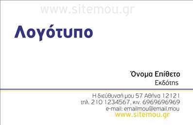 Επαγγελματική κάρτα για ΕκδότεςΗ επαγγελματική κάρτα σας είναι η πρώτη εντύπωση που δίνετε στους πελάτες σας, και αυτή η κάρτα για εκδότες συνδυάζει κομψότητα και επαγγελματισμό. Με ένα μοντέρνο και δυναμικό σχέδιο, η κάρτα διαθέτει μια ισορροπημένη διάταξη που προασπίζει την αναγνωρισιμότητα, χρησιμοποιώντας απαλά χρώματα που αποπνέουν αυτοπεποίθηση και αξιοπιστία.Η γραμματοσειρά έχει επιλεγεί προσεκτικά για να είναι ευανάγνωστη και ταυτόχρονα κομψή, ενώ η χρήση background στοιχείων προσθέτει μία αίσθηση βάθους και επαγγελματισμού. Με τον σωστό συνδυασμό των σχεδιαστικών στοιχείων, η κάρτα σας αποπνέει κύρος και υπογραμμίζει τη σημασία της επιχείρησής σας στο χώρο των εκδόσεων.Η προσαρμοστικότητα της κάρτας επιτρέπει την εύκολη προσθήκη στοιχείων όπως το όνομα, το τηλέφωνο και το λογότυπο σας. Μπορείτε να προβάλετε τις υπηρεσίες σας με τρόπο που θα ενθουσιάσει τους πελάτες σας, καθιστώντας την κάρτα σας ένα ισχυρό εργαλείο μάρκετινγκ.Η συγκεκριμένη κάρτα για εκδότες σας βοηθά να ξεχωρίσετε στην αγορά και να αφήσετε θετική εντύπωση με την πρώτη ματιά. Μπορείτε να κάνετε όποιες αλλαγές θέλετε μέσω του online σχεδιαστικού εργαλείου.