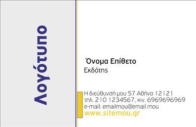 Επαγγελματική κάρτα για ΕκδότεςΑυτή η επαγγελματική κάρτα σχεδιάστηκε ειδικά για τους επαγγελματίες του χώρου των εκδόσεων, προσφέροντας μια κομψή εντύπωση σε κάθε επαφή. Με έντονα και ζωντανά χρώματα, η διάταξη της κάρτας ενσωματώνει μία ισορροπημένη αρχιτεκτονική που οδηγεί το βλέμμα του αποδέκτη στα βασικά στοιχεία σας.Η χρήση μίας μοντέρνας γραμματοσειράς προσφέρει αναγνωσιμότητα και δημιουργεί μία αίσθηση επαγγελματισμού, ενώ τα background στοιχεία ενισχύουν την οπτική ενώνοντας αρμονικά το σχέδιο. Κάθε λεπτομέρεια έχει επιλεχθεί προσεκτικά ώστε η κάρτα να αποπνέει μια δυναμική που αντικατοπτρίζει την αξιοπιστία και τον επαγγελματισμό του κλάδου των εκδοτών.Η κάρτα μπορεί εύκολα να προσαρμοστεί με τα προσωπικά σας στοιχεία όπως όνομα, τηλέφωνο και λογότυπο, εξασφαλίζοντας ότι θα αποτελέσετε μια σταθερή παρουσία στη μνήμη των πελατών σας. Είναι ιδανική για να προβάλετε τις υπηρεσίες σας και να αφήσετε το στίγμα σας στην αγορά.Με αυτή τη επαγγελματική κάρτα, είστε βέβαιοι πως θα ξεχωρίσετε και θα δημιουργήσετε θετική εντύπωση σε κάθε επαφή. Μπορείτε να κάνετε όποιες αλλαγές θέλετε μέσω του online σχεδιαστικού εργαλείου.