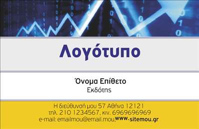 Επαγγελματική κάρτα για Εκδότες: Ανακαλύψτε την ιδανική επαγγελματική κάρτα που αποπνέει δημιουργικότητα και κύρος για όλους τους εκδότες. Με έναν δυναμικό σχεδιασμό και φρέσκες, ζωντανές αποχρώσεις, αυτή η κάρτα θα τραβήξει την προσοχή σας και θα σας βοηθήσει να ξεχωρίσετε στον κλάδο σας. Η διάταξη είναι καλοσχεδιασμένη ώστε να τονίζει τα στοιχεία και να διευκολύνει την ανάγνωση. Η γραμματοσειρά είναι μοντέρνα και ευανάγνωστη, ενώ τα background στοιχεία προσθέτουν έναν κομψό τόνο στην κάρτα, διασφαλίζοντας ότι οι πληροφορίες σας παραμένουν στο επίκεντρο. Το σχέδιο αυτή της κάρτας αντικατοπτρίζει την αξιοπιστία και τον επαγγελματισμό των εκδοτικών δραστηριοτήτων. Οι δυνητικοί πελάτες θα νιώσουν σιγουριά βλέποντας την προσεγμένη αισθητική και τον επαγγελματικό χαρακτήρα της κάρτας σας. Η κάρτα προσφέρει ευελιξία καθώς μπορείτε να προσθέσετε εύκολα στοιχεία όπως το όνομά σας, το τηλέφωνο, το λογότυπο ή άλλες πληροφορίες επικοινωνίας για να την προσαρμόσετε στις δικές σας ανάγκες. Επιπλέον, αυτή η επαγγελματική κάρτα προσφέρει την τέλεια ευκαιρία για να προβληθούν οι υπηρεσίες ή τα προϊόντα σας, ενισχύοντας τη σύνδεση με τους πελάτες σας. Με αυτήν την κάρτα, θα καλύψετε την ανάγκη σας για ποιοτικές εκτυπώσεις που εντυπωσιάζουν και αφήνουν θετική εντύπωση. Μπορείτε να κάνετε όποιες αλλαγές θέλετε μέσω του online σχεδιαστικού εργαλείου.