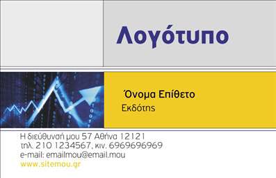 Επαγγελματική κάρτα για ΕκδότεςΑυτή η εντυπωσιακή επαγγελματική κάρτα έχει σχεδιαστεί ειδικά για επαγγελματίες του κλάδου των εκδόσεων, προσφέροντας μια κομψή και σύγχρονη αίσθηση. Το χρώμα που χρησιμοποιείται είναι ένα απαλό μπλε, που εκφράζει εμπιστοσύνη και αξιοπιστία, ενώ η διάταξη συνδυάζει αρμονικά τα γραφικά με τα κείμενα, δημιουργώντας μια ισχυρή οπτική παρουσία.Η γραμματοσειρά είναι μοντέρνα και ευανάγνωστη, τονίζοντας την επαγγελματική εικόνα που προβάλλει ο κάτοχος της κάρτας. Καθώς κοιτάζει κανείς την κάρτα, η ισορροπία μεταξύ εικόνας και κειμένου καταδεικνύει προσοχή στη λεπτομέρεια, κάτι που είναι ζωτικής σημασίας στον τομέα των εκδόσεων.Το σχέδιο της κάρτας αντανακλά την αξιοπιστία και τον επαγγελματισμό που αναζητούν οι εκδότες, καθιστώντας την ιδανική για να κάνει τους πελάτες και συνεργάτες να αισθάνονται σίγουροι για τις υπηρεσίες που προσφέρει ο επαγγελματίας. Με την δυνατότητα προσθήκης στοιχείων όπως όνομα, τηλέφωνο και λογότυπο, η κάρτα μπορεί να προσαρμοστεί στις ατομικές ανάγκες κάθε χρήστη.Αυτή η επαγγελματική κάρτα μπορεί να προβάλει επίσης τις υπηρεσίες ή τα προϊόντα του εκδότη, προσφέροντας συνοπτικές πληροφορίες που διευκολύνουν την επικοινωνία.Μια καλά σχεδιασμένη κάρτα βοηθά τον επαγγελματία να ξεχωρίσει και να αφήσει μια θετική εντύπωση στους πελάτες του. Μπορείτε να κάνετε όποιες αλλαγές θέλετε μέσω του online σχεδιαστικού εργαλείου.