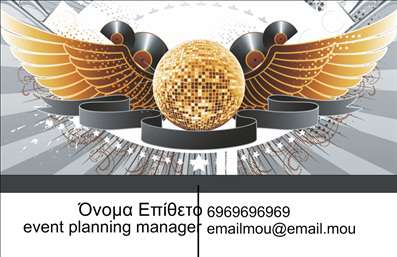 Επαγγελματική κάρτα για Διοργάνωση ΕκδηλώσεωνΗ συγκεκριμένη επαγγελματική κάρτα για διοργάνωση εκδηλώσεων ενσωματώνει έναν εντυπωσιακό οπτικό σχεδιασμό που μαγνητίζει τα βλέμματα. Το γοητευτικό χρώμα του φόντου συνδυάζει τόνους του μπλε και του χρυσού, αποπνέοντας έναν αέρα κομψότητας και επαγγελματισμού. Η διάταξη των στοιχείων της κάρτας είναι προσεκτικά μελετημένη, εξασφαλίζοντας ότι το κείμενο διαβάζεται με ευκολία, χάρη στη σύγχρονη γραμματοσειρά που έχει επιλεγεί.Το σχέδιο της κάρτας αντανακλά τον επαγγελματικό χαρακτήρα της επιχείρησης σας, προβάλλοντας τη σοβαρότητα και την αξιοπιστία που απαιτεί μια τέτοια δραστηριότητα. Οι προσκεκλημένοι και οι συνεργάτες σας θα νιώσουν την αυτοπεποίθηση και την ικανότητά σας να διαχειρίζεστε με επιτυχία εκδηλώσεις κάθε είδους.Η κάρτα είναι απόλυτα προσαρμόσιμη, επιτρέποντας την προσθήκη σημαντικών στοιχείων όπως το όνομα σας, το τηλέφωνο, το λογότυπο και άλλες πληροφορίες επικοινωνίας. Έτσι, μπορείτε να δημιουργήσετε μια μοναδική κάρτα που να ταιριάζει άψογα στον επιχειρηματικό σας τομέα.Επιπλέον, αυτή η επαγγελματική κάρτα σας δίνει την ευκαιρία να προβάλετε τις υπηρεσίες που προσφέρετε, κάνοντάς την ιδανική για επαγγελματίες του τομέα των εκδηλώσεων.Με τη βοήθεια αυτής της κάρτας, μπορείτε να ξεχωρίσετε στον χώρο σας και να αφήσετε θετική εντύπωση σε κάθε επαφή σας.Μπορείτε να κάνετε όποιες αλλαγές θέλετε μέσω του online σχεδιαστικού εργαλείου.