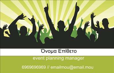 Επαγγελματική κάρτα για Διοργάνωση ΕκδηλώσεωνΗ κάρτα αυτή είναι η τέλεια επιλογή για επαγγελματίες του χώρου διοργάνωσης εκδηλώσεων. Με κομψό και μοντέρνο σχεδιασμό, τα χρώματα που επιλέγονται αποπνέουν ζωντάνια και ενέργεια, ενώ η διάταξη των στοιχείων είναι στρατηγικά οργανωμένη για να τραβά την προσοχή.Η γραμματοσειρά είναι ευανάγνωστη και διατηρεί τον επαγγελματικό χαρακτήρα που χρειάζεστε, κάτι που ενισχύει την αξιοπιστία σας στους πελάτες. Τα background στοιχεία προσθέτουν μια αίσθηση κομψότητας, κάνοντάς την κάρτα να ξεχωρίζει.Αυτή η επαγγελματική κάρτα μπορεί εύκολα να προσαρμοστεί ώστε να συμπεριλάβει όλα τα απαραίτητα στοιχεία, όπως το όνομά σας, τον αριθμό τηλεφώνου σας, το λογότυπο της επιχείρησης και άλλες πληροφορίες επικοινωνίας. Έτσι, κάθε πελάτης θα έχει άμεση πρόσβαση στις υπηρεσίες σας.Η συγκεκριμένη κάρτα έχει σχεδιαστεί ώστε να προβάλλει τις μοναδικές υπηρεσίες σας στον τομέα των εκδηλώσεων, ενισχύοντας την αναγνώρισή σας στην αγορά. Αποτελεί έναν δυναμικό σύμμαχο στην επικοινωνία σας και σας βοηθά να ξεχωρίσετε ανάμεσα στους ανταγωνιστές σας, αφήνοντας θετική εντύπωση στον κόσμο σας.Μπορείτε να κάνετε όποιες αλλαγές θέλετε μέσω του online σχεδιαστικού εργαλείου.