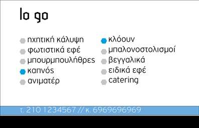 Επαγγελματική κάρτα για Διοργάνωση ΕκδηλώσεωνΑυτή η επαγγελματική κάρτα σχεδιάστηκε για να εντυπωσιάσει και να αναδείξει την επαγγελματική σας ταυτότητα στον τομέα της διοργάνωσης εκδηλώσεων. Με μια κομψή και δυναμική διάταξη, οι ζωντανές αποχρώσεις και η λιτή γραμματοσειρά δημιουργούν μια αίσθηση επαγγελματισμού και φιλοξενίας. Το φόντο της κάρτας συνδυάζει κομψά στοιχεία που παραπέμπουν σε εορταστικές στιγμές και γιορτές, κάνοντάς την ιδανική για κάθε επαγγελματία στον τομέα αυτό.Η προσεγμένη διάρθρωση εξασφαλίζει ότι τα στοιχεία, όπως το όνομα, τηλέφωνο και λογότυπο, είναι ευδιάκριτα και με ευχάριστη αναγνωσιμότητα. Αυτή η επαγγελματική κάρτα σε προσκαλεί να προσθέσεις τις δικές σου λεπτομέρειες, προσφέροντας ευελιξία και δυνατότητα εξατομίκευσης για τις δικές σου ανάγκες.Επιπλέον, η κάρτα προσφέρει ευχάριστη παρουσίαση των υπηρεσιών ή προϊόντων σας στον τομέα των εκδηλώσεων, απεικονίζοντας την επαγγελματική σας προσέγγιση και το αισθητικό σας γούστο.Με αυτή τη κάρτα θα ξεχωρίσετε και θα δημιουργήσετε θετικές εντυπώσεις στους πελάτες και συνεργάτες σας, εκπέμποντας αυτοπεποίθηση και αξιοπιστία. Μπορείτε να κάνετε όποιες αλλαγές θέλετε μέσω του online σχεδιαστικού εργαλείου.