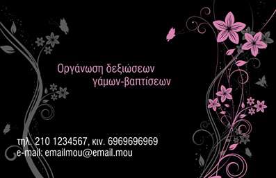 Επαγγελματική κάρτα για διοργανωτές εκδηλώσεωνΑυτή η εκλεπτυσμένη επαγγελματική κάρτα αποπνέει κομψότητα και επαγγελματισμό, ιδανική για επαγγελματίες που αναλαμβάνουν τη διοργάνωση εκδηλώσεων. Με πρωτοποριακό σχεδιασμό που συνδυάζει ζωντανά χρώματα, η κάρτα διαθέτει μια μοναδική διάταξη που καθιστά κάθε πληροφορία ευανάγνωστη και προσεγμένη. Η εκλεπτυσμένη γραμματοσειρά προσθέτει μια αίσθηση σύγχρονης κομψότητας, ενώ το φόντο ενισχύει την οπτική προσέγγιση, κάνοντάς την πιο ελκυστική.Το σχέδιο της κάρτας αντανακλά την αξιοπιστία και την επαγγελματικότητα που απαιτεί ο τομέας των εκδηλώσεων. Η προσεγμένη διάταξη των στοιχείων διασφαλίζει ότι τα βασικά δεδομένα είναι άμεσας προσβάσιμα, ενδυναμώνοντας έτσι τη σιγουριά συναλλαγών με τους πελάτες και συνεργάτες.Σε αυτή την επαγγελματική κάρτα, μπορείτε να προσθέσετε εύκολα τον τίτλο σας, το όνομα, τηλέφωνο ή και το λογότυπό σας επιλέγοντας τη διάταξη που σας ταιριάζει. Η ευελιξία του σχεδίου επιτρέπει την προσαρμογή, διασφαλίζοντας ότι αντικατοπτρίζει πλήρως την επιχείρησή σας.Αυτή η κάρτα μπορεί επίσης να ενσωματώσει τις υπηρεσίες σας με δημιουργικό τρόπο, προβάλλοντας την εξειδίκευσή σας στις εκδηλώσεις και τους προγραμματισμούς. Με την παρουσία της, θα ξεχωρίσετε και θα αφήσετε μια θετική εντύπωση στους πελάτες σας.Μπορείτε να κάνετε όποιες αλλαγές θέλετε μέσω του online σχεδιαστικού εργαλείου.