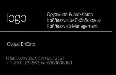 Επαγγελματική κάρτα για Διοργάνωση Εκδηλώσεων  Αυτή η κάρτα συνδυάζει κομψότητα και λειτουργικότητα, φέρνοντας την τέλεια αίσθηση του επαγγελματισμού στον τομέα της διοργάνωσης εκδηλώσεων. Με μια διαχρονική παλέτα χρωμάτων που συνδυάζει το βαθύ μπλε και το λευκό,  ξεχωρίζει για τη μοντέρνα διάταξή της και τη γραμματοσειρά που αποπνέει σοβαρότητα και αξιοπιστία.  Το φόντο περιλαμβάνει υποτονικά γεωμετρικά στοιχεία που προσθέτουν μια δυναμική αίσθηση, χωρίς να αποσπούν την προσοχή από τα βασικά στοιχεία.   Το σχέδιο της κάρτας αναδεικνύει το επαγγελματικό σας προφίλ, καθώς προσφέρει καθαρές γραμμές και άμεσες πληροφορίες, ενισχύοντας την αξιοπιστία σας στο χώρο της διοργάνωσης εκδηλώσεων.  Η προσαρμοστικότητα είναι εξαιρετική, επιτρέποντας την εύκολη ενσωμάτωση στοιχείων όπως το όνομα, το τηλέφωνο και το λογότυπο σας, κάνοντάς την ιδανική για κάθε επαγγελματία.   Οι συγκεκριμένες επαγγελματικές κάρτες μπορούν να αποτελέσουν ένα εξαιρετικό εργαλείο προώθησης, επισημαίνοντας τις υπηρεσίες που προσφέρετε και την ποιότητα της δουλειάς σας. Είναι ο ιδανικός τρόπος να ξεχωρίσετε και να δημιουργήσετε μια θετική εντύπωση στους πελάτες σας.  Μπορείτε να κάνετε όποιες αλλαγές θέλετε μέσω του online σχεδιαστικού εργαλείου.