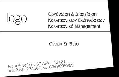 Επαγγελματική κάρτα για Διοργάνωση Εκδηλώσεων: Η κάρτα αυτή είναι σχεδιασμένη ειδικά για επαγγελματίες του τομέα των εκδηλώσεων, με στόχο να εντυπωσιάσουν τους πελάτες τους με την αισθητική της. Στο φόντο, θα βρείτε λεπτομέρειες που αναδεικνύουν το χαρακτήρα κάθε εκδήλωσης, όπως κομψά σχέδια και χρώματα που προσελκύουν το βλέμμα. Η χρησιμοποιούμενη γραμματοσειρά είναι σύγχρονη και ευανάγνωστη, προσδίδοντας έναν αέρα επαγγελματισμού στην κάρτα σας.Αυτή η κάρτα αντανακλά τη σοβαρότητα και την αξιοπιστία ενός επαγγελματία στον τομέα της διοργάνωσης εκδηλώσεων. Κάθε στοιχεία που περιλαμβάνεται στην κάρτα έχει σχεδιαστεί προσεκτικά ώστε να ενισχύει την εικόνα του επαγγελματία, αποπνέοντας εμπιστοσύνη και ποιότητα.Η προσαρμοστικότητα της κάρτας είναι επίσης αξιοσημείωτη. Μπορείτε εύκολα να προσθέσετε το όνομά σας, τον αριθμό τηλεφώνου σας, το λογότυπό σας και οποιαδήποτε άλλα στοιχεία επικοινωνίας σας. Η δυνατότητα αυτή σας επιτρέπει να προσαρμόσετε την κάρτα σύμφωνα με τις προσωπικές σας ανάγκες και προτιμήσεις.Επιπλέον, η κάρτα μπορεί να προβάλει τις υπηρεσίες σας, όπως οργανώσεις γάμων, εταιρικών εκδηλώσεων ή πάρτι, υπογραμμίζοντας την εμπειρία και τις ικανότητές σας. Επαγγελματικές κάρτες όπως αυτές βοηθούν τους επαγγελματίες να ξεχωρίσουν και να αφήσουν θετική εντύπωση στους δυνητικούς πελάτες.Μπορείτε να κάνετε όποιες αλλαγές θέλετε μέσω του online σχεδιαστικού εργαλείου.