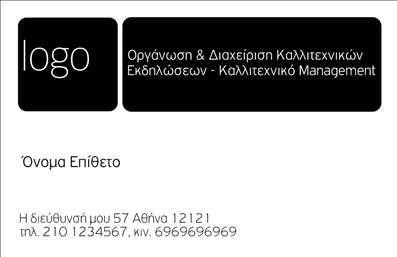 Επαγγελματική κάρτα για διοργανωτές εκδηλώσεωνΑνακαλύψτε την ιδανική επαγγελματική κάρτα για επαγγελματίες στον τομέα της διοργάνωσης εκδηλώσεων. Το σχέδιο της κάρτας συνδυάζει εντυπωσιακά χρώματα όπως το μπλε και το λευκό, δημιουργώντας μια αίσθηση κομψότητας και επαγγελματισμού. Η διάταξη είναι καθαρή και οργανωμένη, με ευανάγνωστη γραμματοσειρά που προάγει τη σαφήνεια και την ευανάγνωστη παρουσίαση των στοιχείων.Η κάρτα αυτή αντικατοπτρίζει την αξιοπιστία και την επαγγελματική στάθμη των διοργανωτών εκδηλώσεων, προβάλλοντας την ικανότητά τους να δημιουργούν αξέχαστες στιγμές. Με την προσθήκη του λογότυπου και των στοιχείων επικοινωνίας σας, η κάρτα γίνεται ένα ισχυρό εργαλείο marketing.Η δυνατότητα προσαρμογής της κάρτας για τα στοιχεία σας, όπως όνομα, τηλέφωνο και email, την καθιστά λειτουργική και αυθεντική. Μπορείτε επίσης να ενσωματώσετε τις υπηρεσίες σας με επαγγελματικό τρόπο, επισημαίνοντας την εξειδίκευσή σας στον τομέα των εκδηλώσεων.Αυτή η επαγγελματική κάρτα βοηθά τους επαγγελματίες να ξεχωρίσουν στην αγορά και να αφήσουν μια θετική εντύπωση στους πελάτες τους.  Μπορείτε να κάνετε όποιες αλλαγές θέλετε μέσω του online σχεδιαστικού εργαλείου.