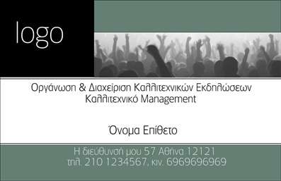 Επαγγελματική κάρτα για διοργάνωση εκδηλώσεωνΗ επαγγελματική κάρτα για διοργάνωση εκδηλώσεων προβάλλει την τέχνη του οπτικού σχεδιασμού σε κάθε λεπτομέρεια. Με μια κομψή χρωματική παλέτα που ενσωματώνει ζωντανές αποχρώσεις και φινέτσα, αυτή η κάρτα ελκύει το βλέμμα και αναδεικνύει τη μοναδικότητα της επιχείρησής σας.Η διάταξή της είναι προσεγμένη, με μια κατανοητή και μοντέρνα γραμματοσειρά που τονίζει τα σημαντικά στοιχεία όπως το όνομα και τα στοιχεία επικοινωνίας. Το διακριτικό background στοιχείο προσθέτει ενδιαφέρον και βάθος, διατηρώντας παράλληλα τον επαγγελματικό χαρακτήρα της κάρτας.Αυτή η κάρτα αντανακλά την αξιοπιστία και τον επαγγελματισμό του τομέα της διοργάνωσης εκδηλώσεων, προσφέροντας μια πρώτη εικόνα που είναι αδύνατο να ξεχάσεις. Το σχέδιο είναι ιδανικό για να δώσει στους πελάτες σας μια αίσθηση εμπιστοσύνης καθώς και μια προέκταση των υπηρεσιών που παρέχετε.Επιπλέον, η κάρτα παρέχει τη δυνατότητα προσθήκης στοιχείων όπως το λογότυπο της επιχείρησής σας, το όνομα και το τηλέφωνό σας, διασφαλίζοντας ότι η παρουσία σας στην αγορά είναι σύμφωνα με τις ανάγκες σας.Η προβολή των υπηρεσιών σας γίνεται εύκολη και ελκυστική, καθιστώντας την κάρτα σας ένα ισχυρό εργαλείο μάρκετινγκ. Θα βοηθήσει κάθε επαγγελματία στον τομέα αυτό να ξεχωρίσει και να αφήσει θετική εντύπωση στους πελάτες τους.Μπορείτε να κάνετε όποιες αλλαγές θέλετε μέσω του online σχεδιαστικού εργαλείου.