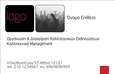 Επαγγελματική κάρτα για Εκδηλώσεων ΔιοργάνωσηΗ κάρτα αυτή συνδυάζει στυλ και επαγγελματική εικόνα, ιδανική για επαγγελματίες του χώρου διοργάνωσης εκδηλώσεων. Με εντυπωσιακή διάταξη που αποπνέει δυναμική και κομψότητα, οι γήινες αποχρώσεις σε συνδυασμό με ευανάγνωστες γραμματοσειρές δημιουργούν μια ευχάριστη αίσθηση οπτικής ισορροπίας. Το background επιλέγεται προσεκτικά ώστε να μην αποσπά την προσοχή από τα βασικά στοιχεία της κάρτας.Η αντανάκλαση επαγγελματισμού είναι έντονη, καθώς κάθε λεπτομέρεια έχει σχεδιαστεί για να προβάλλει την αξιοπιστία και τη σοβαρότητα του επαγγέλματος. Το καθαρό και σύγχρονο σχέδιο υποδηλώνει ότι η επιχείρηση έχει την ικανότητα να οργανώνει κάθε είδους εκδήλωση με επιτυχία.Η κάρτα επιτρέπει την προσθήκη στοιχείων όπως όνομα, τηλέφωνο και λογότυπο, επιτρέποντας στον κάθε επαγγελματία να την προσαρμόσει κατάλληλα στις ανάγκες του. Θα είναι μια εξαιρετική λύση για να προβληθούν οι υπηρεσίες ή τα προϊόντα σας στον τομέα των εκδηλώσεων.Αυτή η επαγγελματική κάρτα θα σας βοηθήσει να ξεχωρίσετε και να αφήσετε θετική εντύπωση στους πελάτες σας, ενισχύοντας την εικόνα σας στην αγορά. Μπορείτε να κάνετε όποιες αλλαγές θέλετε μέσω του online σχεδιαστικού εργαλείου.