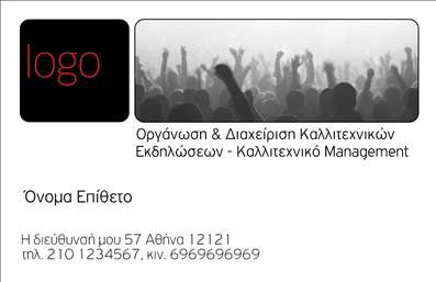 Επαγγελματική κάρτα για Εκδηλώσεων Διοργάνωση. Αυτή η επαγγελματική κάρτα συνδυάζει στυλ και λειτουργικότητα, ιδανική για επαγγελματίες στον τομέα της διοργάνωσης εκδηλώσεων. Το σχεδιαστικό της μοτίβο ξεχωρίζει με έντονα και ζωντανά χρώματα που αιχμαλωτίζουν την προσοχή, ενώ η λιτή διάταξη προσφέρει καθαρότητα και επαγγελματισμό. Η γραμματοσειρά είναι σύγχρονη και ευανάγνωστη, διασφαλίζοντας ότι οι πληροφορίες διατηρούνται σε πρώτο πλάνο. Τα background στοιχεία προσθέτουν μια πινελιά κομψότητας.Το σχέδιο της κάρτας αποπνέει επαγγελματισμό και αξιοπιστία, γεγονός που ενισχύει την εικόνα σας ενώ παράλληλα αποτυπώνει την εμπειρία σας στη διοργάνωση εκδηλώσεων. Η δυνατότητα προσθήκης στοιχείων όπως όνομα, τηλέφωνο, λογότυπο και άλλες πληροφορίες επικοινωνίας καθιστά την κάρτα προσαρμόσιμη και λειτουργική, ιδανική για κάθε επαγγελματία.Η κάρτα μπορεί να προβάλει τις υπηρεσίες σας έντονα, βοηθώντας τους πελάτες να αναγνωρίσουν τις ικανότητές σας στη διοργάνωση εκδηλώσεων. Με αυτές τις επαγγελματικές κάρτες, ο επαγγελματίας ξεχωρίζει και αφήνει μια θετική εντύπωση στους πελάτες του.Μπορείτε να κάνετε όποιες αλλαγές θέλετε μέσω του online σχεδιαστικού εργαλείου.