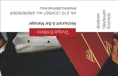 Επαγγελματική κάρτα για Διοργάνωση ΕκδηλώσεωνΑυτή η εντυπωσιακή επαγγελματική κάρτα σχεδιάστηκε για να αποπνέει τον επαγγελματισμό και την κομψότητα που απαιτεί η Διοργάνωση Εκδηλώσεων. Τα φωτεινά χρώματα και η ισορροπημένη διάταξη της κάρτας δημιουργούν μια δυναμική αίσθηση, προκαλώντας αμέσως το ενδιαφέρον του αναγνώστη. Η γραμματοσειρά είναι καλαίσθητη και ευανάγνωστη, προσθέτοντας μια νότα στυλ και σοφιστικέ στην παρουσίαση.Το σχέδιο αντανακλά πλήρως τον επαγγελματικό χαρακτήρα της δραστηριότητας, υποδεικνύοντας την αξιοπιστία και την εμπειρία του επαγγελματία στον τομέα των εκδηλώσεων. Κάθε λεπτομέρεια έχει επιλεχθεί με προσοχή για να δημιουργήσει μια αισθητική που ενθουσιάζει και κεντρίζει την προσοχή.Η επαγγελματική κάρτα προσφέρει ευελιξία, επιτρέποντας την εύκολη προσθήκη στοιχείων όπως όνομα, τηλέφωνο, λογότυπο και άλλα στοιχεία επικοινωνίας, διασφαλίζοντας ότι οι πελάτες σας θα μπορούν πάντα να σας βρουν με ευκολία. Επιπλέον, η κάρτα μπορεί να προβάλει τις υπηρεσίες ή τα προϊόντα της επιχείρησής σας, κάνοντάς την ιδανική για δικτύωση και επαγγελματικές συναντήσεις.Μην χάσετε την ευκαιρία να ξεχωρίσετε από τον ανταγωνισμό και να αφήσετε μια θετική εντύπωση με αυτή την κομψή κάρτα.  Μπορείτε να κάνετε όποιες αλλαγές θέλετε μέσω του online σχεδιαστικού εργαλείου.