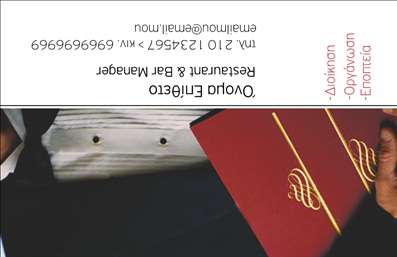 Επαγγελματική κάρτα για Διοργάνωση Εκδηλώσεων που συνδυάζει κομψότητα και επαγγελματισμό. Το σχέδιο της κάρτας διαθέτει μια λεπτή και εκλεπτυσμένη διάταξη, με έντονα και ζωντανά χρώματα που προσελκύουν την προσοχή και δημιουργούν μια θετική εντύπωση. Η γραμματοσειρά είναι καλαίσθητη και ευανάγνωστη, προσδίδοντας την απαραίτητη σοβαρότητα για το επάγγελμα της διοργάνωσης εκδηλώσεων. Η ανεξάρτητη δομή του background επιτρέπει σε άλλα στοιχεία να ξεχωρίσουν, ενισχύοντας το συνολικό αισθητικό αποτέλεσμα.Αυτή η κάρτα αντανακλά την αξιοπιστία και τον επαγγελματικό χαρακτήρα του επαγγελματία, κάνοντάς την ιδανική για όσους δραστηριοποιούνται στον τομέα της διοργάνωσης εκδηλώσεων. Το δυναμικό σχέδιο, μαζί με τη δυνατότητα προσθήκης στοιχείων όπως το όνομα, το τηλέφωνο και το λογότυπο της επιχείρησης, καθιστά την κάρτα πολύ λειτουργική και εύκολη στη χρήση.Επιπλέον, η κάρτα μπορεί να προβάλλει άριστα τις υπηρεσίες που προσφέρετε στον τομέα των εκδηλώσεων, δημιουργώντας έτσι μια ισχυρή σύνδεση με το κοινό σας. Με αυτήν τη επαγγελματική κάρτα, μπορείτε να ξεχωρίσετε και να αφήσετε μια θετική εντύπωση σε όλους τους πελάτες σας.Μπορείτε να κάνετε όποιες αλλαγές θέλετε μέσω του online σχεδιαστικού εργαλείου.