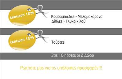 Επαγγελματική κάρτα για ΕπαγγελματίεςΗ συγκεκριμένη επαγγελματική κάρτα σχεδιάστηκε με έμφαση στην κομψότητα και την ποιότητα, ιδανική για εκείνους που επιθυμούν να ξεχωρίζουν. Το μοντέρνο χρώμα του φόντου σε συνδυασμό με τις καθαρές γραμμές και τη δυναμική διάταξη προσδίδουν μια αίσθηση επαγγελματισμού και σιγουριάς. Η γραμματοσειρά είναι επιλεγμένη προσεκτικά ώστε να είναι ευανάγνωστη και ελκυστική, ενώ το background στοιχεία συνδυάζουν τέλεια το κλασικό με το σύγχρονο.Το σχέδιο της κάρτας αντανακλά την αξιοπιστία και τη σοβαρότητα του επαγγελματία, καθιστώντας την ιδανική επιλογή για κάθε είδους επαγγελματική δραστηριότητα. Με την προσθήκη των στοιχείων επικοινωνίας, όπως όνομα και τηλέφωνο, η κάρτα είναι πλήρως λειτουργική και προσαρμόσιμη στις ανάγκες σας.Επιπλέον, η κάρτα μπορεί να προβάλει τις υπηρεσίες ή τα προϊόντα σας με έξυπνο και ελκυστικό τρόπο, κάνοντάς την ένα ισχυρό εργαλείο marketing. Η σωστή εκτύπωση των επαγγελματικών καρτών διασφαλίζει ότι η εικόνα σας παραμένει αδιαμφισβήτητη και επαγγελματική, ιδανική για κάθε συνάντηση ή εκδήλωση.Μία τέτοια κάρτα βοηθά τον επαγγελματία να ξεχωρίσει και να αφήσει θετική εντύπωση σε υποψήφιους πελάτες και συνεργάτες. Μπορείτε να κάνετε όποιες αλλαγές θέλετε μέσω του online σχεδιαστικού εργαλείου.