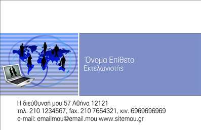 Επαγγελματική κάρτα για εκτελωνιστές: επιλέξτε μία μοντέρνα και επαγγελματική κάρτα που σίγουρα θα εντυπωσιάσει. Το σχέδιο διαθέτει μια κομψή διάταξη, όπου οι λεπτές γραμμές συνδυάζονται με μία κλασική χρωματική παλέτα που αποπνέει σοβαρότητα και αξιοπιστία. Η γραμματοσειρά που χρησιμοποιείται είναι καθαρή και ευανάγνωστη, ιδανική για να αποτυπώνει τις πληροφορίες σας με σαφήνεια και επαγγελματισμό.Η κάρτα αυτή αντανακλά τον επαγγελματικό χαρακτήρα των εκτελωνιστών, με στοχευμένο σχεδιασμό που ενσωματώνει στοιχεία του κλάδου. Χάρη στους λεπτομερείς σχεδιασμούς και την επιλογή υλικών, η εντύπωση που δημιουργεί είναι αβίαστα θετική, προωθώντας την αξιοπιστία σας στους πελάτες σας.Η κάρτα είναι απόλυτα προσαρμόσιμη – μπορείτε να προσθέσετε εύκολα το όνομά σας, το τηλέφωνό σας και το λογότυπό σας, εξασφαλίζοντας ότι κάθε πληροφορία είναι διαθέσιμη στο κοινό σας. Είναι ιδανική για να προβάλει τις υπηρεσίες σας και να ενισχύσει τη σχέση σας με τους πελάτες.Η κάρτα αυτή σας επιτρέπει να ξεχωρίσετε στον τομέα σας, αφήνοντας μια θετική εντύπωση που μπορεί να οδηγήσει σε νέες ευκαιρίες. Μπορείτε να κάνετε όποιες αλλαγές θέλετε μέσω του online σχεδιαστικού εργαλείου.