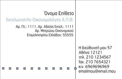 Επαγγελματική κάρτα για εκτελωνιστέςΗ επαγγελματική κάρτα μας για εκτελωνιστές σχεδιάστηκε με στόχο την άριστη οπτική παρουσίαση και τη λειτουργικότητα. Η χρήση ζωντανών χρωμάτων, όπως το μπλε και το λευκό, δημιουργεί μια αισθητική που αποπνέει αξιοπιστία και επαγγελματισμό. Η διάταξη της κάρτας είναι καλά οργανωμένη, καθιστώντας εύκολη την ανάγνωση των στοιχείων επικοινωνίας. Η γραμματοσειρά είναι σύγχρονη και καθαρή, προσδίδοντας επιπλέον στυλ στην εμφάνιση.Το σχεδιασμένο στοιχείο με το λογότυπο και όχι μόνο, αναδεικνύει την ιδιαιτερότητα του επαγγέλματος, ενισχύοντας την επαγγελματική ταυτότητα του εκτελωνιστή. Αυτό το σχέδιο αποπνέει έναν αέρα αξιοπιστίας και επαγγελματισμού, στοιχεία κρίσιμα για το πεδίο αυτό.Η προσβασιμότητα της κάρτας είναι επίσης κορυφαία. Μπορείτε να προσθέσετε εύκολα τα στοιχεία σας όπως όνομα, τηλέφωνο και άλλες πληροφορίες επικοινωνίας, προσαρμόζοντας την κάρτα στις ανάγκες σας. Επιπλέον, η κάρτα μπορεί να χρησιμοποιηθεί για να προβάλει τις υπηρεσίες σας, διασφαλίζοντας ότι ο πελάτης γνωρίζει ακριβώς τι προσφέρετε.Αυτή η επαγγελματική κάρτα βοηθά τον επαγγελματία να ξεχωρίσει στον ανταγωνισμό και να αφήσει θετική εντύπωση στους πελάτες. Μπορείτε να κάνετε όποιες αλλαγές θέλετε μέσω του online σχεδιαστικού εργαλείου.