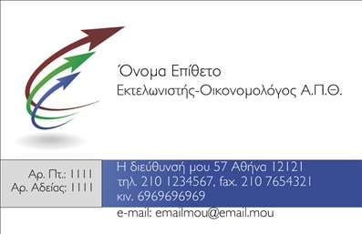 Επαγγελματική κάρτα για εκτελωνιστές! Αυτή η εντυπωσιακή κάρτα ενσωματώνει μια μοντέρνα αισθητική που ανταγωνίζεται την επαγγελματικότητα και την αξιοπιστία των εκτελωνιστών. Με μια κομψή διάταξη, τα στοιχεία επιλέγονται προσεκτικά ώστε να δημιουργούν μια αρμονική σύνθεση που τραβά την προσοχή.Τα χρώματα που επικρατούν είναι ηρεμιστικά και στυλιστικά ισορροπημένα, προσφέροντας μια αίσθηση επαγγελματισμού. Η γραμματοσειρά είναι καθαρή και ευανάγνωστη, διασφαλίζοντας ότι οι πληροφορίες είναι εύκολα προσβάσιμες. Το background, με διακριτικά στοιχεία, ενισχύει την συνολική αίσθηση της κάρτας, προσθέτοντας βάθος και χαρακτήρα.Αυτή η κάρτα είναι η απόλυτη αντανάκλαση του επαγγελματισμού και της αξιοπιστίας που χρειάζονται οι εκτελωνιστές. Κάθε επαγγελματική κάρτα έχει την ευχέρεια να προσαρμόζεται ανάλογα με τις ανάγκες σας, επιτρέποντας την προσθήκη ονόματος, τηλεφώνου, λογότυπου και άλλων στοιχείων επικοινωνίας που θα σας βοηθήσουν να ξεχωρίσετε.Οι επαγγελματικές κάρτες παραμένουν ένα εξαιρετικό εργαλείο για την προβολή υπηρεσιών και προϊόντων στον τομέα των εκτελωνιστών, ενισχύοντας την συνολική σας παρουσία στην αγορά.Μπορείτε να κάνετε όποιες αλλαγές θέλετε μέσω του online σχεδιαστικού εργαλείου.