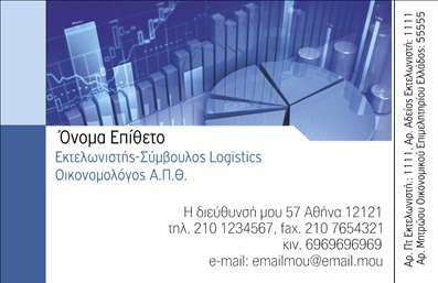 Επαγγελματική κάρτα για εκτελωνιστές που συνδυάζει κομψότητα και επαγγελματισμό σε κάθε λεπτομέρεια. Το σχεδιασμό της κάρτας αξιοποιεί μια εκλεπτυσμένη παλέτα χρωμάτων, που διαπνέει σοβαρότητα με τις αποχρώσεις του μπλε και του λευκού, προσφέροντας μια φρέσκια και επαγγελματική αίσθηση. Η διάταξή της είναι προσεκτικά οργανωμένη, με ευανάγνωστες γραμματοσειρές που διευκολύνουν την ενημέρωση των στοιχείων.Η κάρτα αντανακλά την αξιοπιστία και το κύρος του επαγγέλματος ενός εκτελωνιστή, με διακριτά χαρακτηριστικά που ενισχύουν την εικόνα του επαγγελματία στον τομέα. Οι επιλεγμένες γραμμές και τα background στοιχεία σχεδιάζουν μια οπτική ροή, κάνοντάς την ελκυστική και εύκολα προσβάσιμη στους μελλοντικούς πελάτες.Με δυνατότητα προσθήκης προσωπικών στοιχείων όπως όνομα, τηλέφωνο και λογότυπο, αυτή η επαγγελματική κάρτα παρέχει πολλές επιλογές προσαρμογής. Μπορείτε να ενσωματώσετε τις υπηρεσίες που προσφέρετε με ξεκάθαρο και ελκυστικό τρόπο, έτσι ώστε η κάρτα να λειτουργεί ως μια ισχυρή προώθηση των προϊόντων ή των υπηρεσιών σας.Αυτή η κάρτα σας δίνει τη δυνατότητα να ξεχωρίσετε στον τομέα σας και να αφήσετε μια θετική εντύπωση στους πελάτες σας. Μπορείτε να κάνετε όποιες αλλαγές θέλετε μέσω του online σχεδιαστικού εργαλείου.