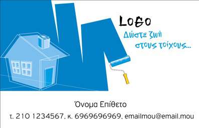 Επαγγελματική κάρτα για ελαιοχρωματιστέςΑνακαλύψτε την ιδανική επαγγελματική κάρτα που αντικατοπτρίζει την τέχνη και τον επαγγελματισμό σας στον τομέα των ελαιοχρωματιστών. Το σχέδιο διαθέτει έναν κομψό και μοντέρνο σχεδιασμό, με ζεστά χρώματα που παραπέμπουν στη φυσική ομορφιά των χρωμάτων και των υλικών σας. Η διάταξη είναι προσεγμένη και μινιμαλιστική, επιτρέποντας την καλύτερη ανάδειξη των στοιχείων σας. Η επιλεγμένη γραμματοσειρά προσθέτει μια αίσθηση σοβαρότητας και αξιοπιστίας.Ο επαγγελματικός χαρακτήρας της κάρτας αντικατοπτρίζεται στη σχεδίαση που αποπνέει σταθερότητα και εμπιστοσύνη, στοιχεία απαραίτητα για τους ελαιοχρωματιστές που θέλουν να ξεχωρίσουν στην αγορά. Κάθε λεπτομέρεια, από τα χρώματα μέχρι τη διάταξη, έχει επιλεγεί προσεκτικά για να τονίσει την ποιότητα και τα επαγγελματικά πρότυπα που αντιπροσωπεύετε.Η κάρτα προσφέρει επίσης τη δυνατότητα προσαρμογής, με χώρο για να προσθέσετε το όνομα, τον αριθμό τηλεφώνου, το λογότυπό σας και άλλα στοιχεία επικοινωνίας. Αυτό σας επιτρέπει να δημιουργήσετε μια μοναδική επαγγελματική κάρτα που να αντανακλά την προσωπική σας επαγγελματική ταυτότητα.Η κάρτα είναι ιδανική για να προβάλετε τις υπηρεσίες σας, ενισχύοντας παράλληλα την επαγγελματική σας εικόνα. Αυτή η κάρτα σάς βοηθά να αφήσετε θετική εντύπωση στους πελάτες σας και να διαφοροποιηθείτε από τον ανταγωνισμό.Μπορείτε να κάνετε όποιες αλλαγές θέλετε μέσω του online σχεδιαστικού εργαλείου.