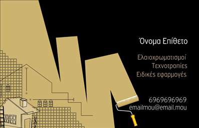 Επαγγελματική κάρτα για ελαιοχρωματιστέςΗ επαγγελματική κάρτα σας είναι μια κομψή και δυναμική δήλωση της επαγγελματικής σας ταυτότητας. Το σχέδιο που επιλέξατε συνδυάζει απαλά χρώματα και γεωμετρικές γραμμές, προσφέροντας μια φρέσκια και μοντέρνα αίσθηση. Η διάταξη είναι προσεκτικά σχεδιασμένη για να δίνει έμφαση στο λογότυπό σας και στις πληροφορίες επικοινωνίας, χρησιμοποιώντας μια ευανάγνωστη γραμματοσειρά που αποπνέει επαγγελματισμό.Η αισθητική της κάρτας αντανακλά τη σοβαρότητα και την αξιοπιστία των ελαιοχρωματιστών, δίνοντας στους πελάτες σας τη σιγουριά ότι συνεργάζονται με έναν αξιόπιστο επαγγελματία. Κάθε λεπτομέρεια, από το χρώμα έως το φινίρισμα, έχει επιλεγεί προσεκτικά για να αναδείξει την ποιότητα της δουλειάς σας.Η κάρτα παρέχει τη δυνατότητα προσθήκης προσωπικών στοιχείων, όπως το όνομά σας, τον αριθμό τηλεφώνου και το λογότυπό σας, σε διάφορα σημεία της κάρτας, διασφαλίζοντας ότι οι πελάτες σας θα μπορούν εύκολα να επικοινωνήσουν μαζί σας. Επίσης, μπορείτε να προσθέσετε πληροφορίες σχετικά με τις υπηρεσίες σας, ώστε να γνωρίζουν οι πελάτες σας τις δυνατότητες που προσφέρετε.Αυτή η επαγγελματική κάρτα σας βοηθά να ξεχωρίσετε στην αγορά και να αφήσετε μια θετική εντύπωση στους πελάτες σας, εξασφαλίζοντας τη μακροχρόνια συνεργασία σας. Μπορείτε να κάνετε όποιες αλλαγές θέλετε μέσω του online σχεδιαστικού εργαλείου.