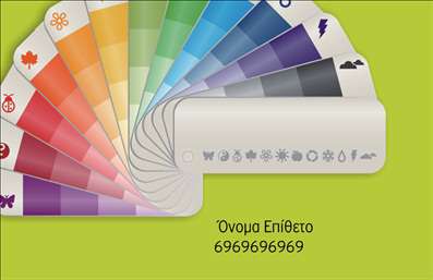 Επαγγελματική κάρτα για ελαιοχρωματιστές: Αυτή η εντυπωσιακή επαγγελματική κάρτα συνδυάζει κομψότητα και λειτουργικότητα, σχεδιασμένη ειδικά για να απευθύνεται στους επαγγελματίες του χώρου. Το σύγχρονο σχέδιο περιλαμβάνει ζωντανά χρώματα, όπως σομόν και λευκό, προσφέροντας μια φρέσκια και ανανεωμένη αίσθηση. Η διαρρύθμιση είναι ισορροπημένη, με καθαρές γραμμές και ευδιάκριτες πληροφορίες, ενώ η γραμματοσειρά είναι μοντέρνα και ευανάγνωστη, κάνοντάς την ιδανική για άμεση επικοινωνία.Η κάρτα αυτή αντανακλά τον επαγγελματικό χαρακτήρα και την αξιοπιστία των ελαιοχρωματιστών, ενώ τα διαφορετικά στοιχεία, όπως τα εικονίδια και οι γεωμετρικές φόρμες, προσθέτουν έναν δυναμισμό στην εικόνα σας. Υπογραμμίζει την ποιότητα της δουλειάς σας και την προσοχή στη λεπτομέρεια που απαιτεί η εργασία σας.Με τη δυνατότητα προσθήκης του ονόματος, του τηλεφώνου, του λογότυπου και άλλων στοιχείων επικοινωνίας, αυτή η κάρτα είναι απόλυτα προσαρμόσιμη στις ανάγκες σας, διασφαλίζοντας ότι κάθε λεπτομέρεια είναι κομψή και επαγγελματική.Εάν προσφέρετε συγκεκριμένες υπηρεσίες ή προϊόντα, η κάρτα μπορεί να προβάλλει αυτές τις πληροφορίες με ξεκάθαρο και αποτελεσματικό τρόπο, ενισχύοντας την εικόνα της επιχείρησής σας στην αγορά.Μια επαγγελματική κάρτα όπως αυτή, βοηθά τον ελαιοχρωματιστή να ξεχωρίσει και να αφήσει θετική εντύπωση στους πελάτες, αναδεικνύοντας την ποιότητα και τον επαγγελματισμό της δουλειάς του.Μπορείτε να κάνετε όποιες αλλαγές θέλετε μέσω του online σχεδιαστικού εργαλείου.