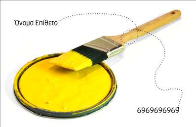 Επαγγελματική κάρτα για ελαιοχρωματιστέςΑνακαλύψτε την τέχνη του επαγγελματικού σχεδιασμού με αυτήν την εντυπωσιακή επαγγελματική κάρτα για ελαιοχρωματιστές. Χαρακτηρίζεται από ζωντανά χρώματα και δυναμική διάταξη, που προσελκύει αμέσως την προσοχή. Η χρήση φωτεινών αποχρώσεων αναδεικνύει τη δημιουργικότητα του επαγγελματία και ενσωματώνει στοιχεία που σχετίζονται με την τέχνη του ελαιοχρωματισμού.Η κάρτα διαθέτει κομψές γραμματοσειρές που προσδίδουν έναν σύγχρονο και επαγγελματικό τόνο. Το φόντο είναι προσεκτικά σχεδιασμένο ώστε να μην αποσπά από τα σημαντικά στοιχεία, όπως το όνομα και τα στοιχεία επικοινωνίας. Κάθε λεπτομέρεια έχει σημασία, και το σύνολο της κάρτας αντανακλά την αξιοπιστία και την ποιότητα που επιθυμούν οι πελάτες από έναν ελαιοχρωματιστή.Η ευχρηστία είναι ένα σημαντικό πλεονέκτημα, καθώς μπορείτε να προσθέσετε εύκολα το όνομά σας, το τηλέφωνο, το λογότυπο της επιχείρησής σας και άλλα στοιχεία επικοινωνίας. Αυτή η επαγγελματική κάρτα λειτουργεί ως ένα ισχυρό εργαλείο για την προώθηση των υπηρεσιών σας, δίνοντας στους πελάτες σας την εικόνα που επιθυμούν να αποκομίσουν για τη δουλειά σας.Μην χάσετε την ευκαιρία να ξεχωρίσετε και να δημιουργήσετε μία θετική εντύπωση στον κόσμο των ελαιοχρωματιστών. Αυτή η κάρτα είναι το πρώτο βήμα για την επιτυχία σας!Μπορείτε να κάνετε όποιες αλλαγές θέλετε μέσω του online σχεδιαστικού εργαλείου.