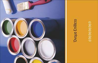 Επαγγελματική κάρτα για ΕλαιοχρωματιστέςΗ επαγγελματική κάρτα για ελαιοχρωματιστές είναι δημιουργική, ελκυστική και δηλώνει την εξειδίκευση του επαγγελματία. Με ANSI χρώματα που προσαρμόζονται και συνδυάζονται αρμονικά, η κάρτα ενσωματώνει μια δυναμική διάταξη που προσελκύει την προσοχή. Η χρήση καθαρής και μοντέρνας γραμματοσειράς προσθέτει στον επαγγελματικό χαρακτήρα και τη συνολική αισθητική της.Ο σχεδιασμός της κάρτας αναδεικνύει την επαγγελματικότητα και την αξιοπιστία του ελαιοχρωματιστή. Η προσεγμένη επιλογή των χρωμάτων και οι λεπτομέρειες αντανακλούν την ποιότητα των υπηρεσιών που προσφέρονται, κάνοντάς τη να ξεχωρίζει σε κάθε επαγγελματική συνάντηση.Η κάρτα προσφέρει τη δυνατότητα προσαρμογής στοιχείων όπως το όνομα, τηλέφωνο, λογότυπο και άλλες πληροφορίες επικοινωνίας. Αυτή η ευελιξία την καθιστά ιδανική για κάθε ελαιοχρωματιστή που επιθυμεί να έχει την προσωπική του πινελιά.Επιπλέον, η κάρτα μπορεί να ενσωματώσει πληροφορίες σχετικά με τις υπηρεσίες ή τα προϊόντα που προσφέρει ο επαγγελματίας, καθιστώντας την έναν πολύτιμο εργαλείο μάρκετινγκ.Μην υποτιμάτε την αξία μιας επαγγελματικής κάρτας. Με την σωστή κάρτα, μπορείτε να ξεχωρίσετε και να αφήσετε μια θετική εντύπωση στους πελάτες σας.Μπορείτε να κάνετε όποιες αλλαγές θέλετε μέσω του online σχεδιαστικού εργαλείου.