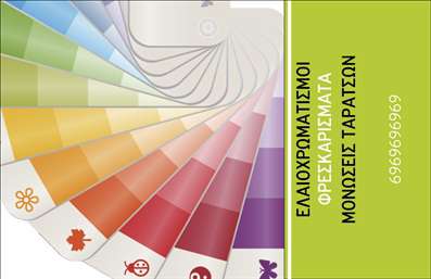 Επαγγελματική κάρτα για ΕλαιοχρωματιστέςΑυτή η εντυπωσιακή επαγγελματική κάρτα για ελαιοχρωματιστές συνδυάζει αισθητική και λειτουργικότητα, προτείνοντας μια κομψή και επαγγελματική παρουσίαση. Τα ζωντανά χρώματα της κάρτας αποτυπώνουν την τέχνη και τη δημιουργικότητα του επαγγέλματος, ενώ το φόντο με απαλά, αλλά ελκυστικά μοτίβα προσθέτει μια αίσθηση βάθους και ζεστασιάς. Η διάταξη είναι προσεκτικά μελετημένη, επιτρέποντας στους χρήστες να εστιάσουν στα στοιχεία επικοινωνίας και τις υπηρεσίες που προσφέρονται.Η επαγγελματική εικόνα που αποπνέει η κάρτα ενισχύει την αξιοπιστία και την εμπιστοσύνη του πελάτη προς τον ελαιοχρωματιστή. Με σαφή και ευανάγνωστη γραμματοσειρά, οι πληροφορίες είναι εύκολα προσβάσιμες, διευκολύνοντας τη σύνδεση μεταξύ επαγγελματία και πελάτη.Η κάρτα προσφέρει ευελιξία στην προσθήκη στοιχείων, όπως το όνομα του επαγγελματία, τηλέφωνα, λογότυπα και άλλες πληροφορίες επικοινωνίας, καθιστώντας την ιδανική για κάθε ελαιοχρωματιστή. Μπορεί επίσης να προβάλει τις υπηρεσίες ή τα προϊόντα της επιχείρησης, ενισχύοντας έτσι την παρουσία τους στην αγορά.Με αυτή την επαγγελματική κάρτα, ο επαγγελματίας μπορεί να ξεχωρίσει και να δημιουργήσει μια θετική εντύπωση στους πελάτες του. Μπορείτε να κάνετε όποιες αλλαγές θέλετε μέσω του online σχεδιαστικού εργαλείου.