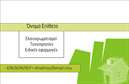 Επαγγελματική κάρτα για ελαιοχρωματιστέςΗ συγκεκριμένη κάρτα σχεδιάστηκε με στόχο να ενισχύσει την επαγγελματική σας παρουσία στον τομέα των ελαιοχρωματιστών. Με μια αρμονική συνύπαρξη χρωμάτων και γραμματοσειρών, η αισθητική της κάρτας είναι κομψή και ταυτόχρονα δυναμική. Χρησιμοποιούνται ζεστές και γήινες αποχρώσεις που παραπέμπουν στα υλικά που χρησιμοποιούν οι ελαιοχρωματιστές, προσφέροντας μια άμεση σύνδεση με το αντικείμενο της εργασίας σας.Ο σχεδιασμός αντανακλά τον επαγγελματισμό και την αξιοπιστία που απαιτεί το επάγγελμα των ελαιοχρωματιστών, καθιστώντας την κάρτα ιδανική για να κερδίσετε τη εμπιστοσύνη των πελατών σας. Οι καθαρές γραμμές και η προσεγμένη διάταξη των στοιχείων της κάρτας ενισχύουν τη σαφήνεια και την ευχρηστία της, υπογραμμίζοντας την επαγγελματική σας ταυτότητα.Η κάρτα σας δίνει τη δυνατότητα να προσθέσετε εύκολα το όνομά σας, τον αριθμό τηλεφώνου σας ή το λογότυπό σας, κάνοντάς την απόλυτα προσαρμόσιμη στις ανάγκες σας. Με αυτήν την επαγγελματική κάρτα, μπορείτε όχι μόνο να δείξετε τα στοιχεία επικοινωνίας σας αλλά και να προβάλετε τις υπηρεσίες που προσφέρετε στον τομέα των ελαιοχρωματιστών.Ξεχωρίστε από τον ανταγωνισμό και αφήστε μία θετική εντύπωση στους πελάτες σας με μια κάρτα που δεν χάνεται μέσα στο πλήθος. Επαγγελματικές κάρτες και εκτυπώσεις που μιλούν για εσάς!Μπορείτε να κάνετε όποιες αλλαγές θέλετε μέσω του online σχεδιαστικού εργαλείου.