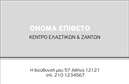Επαγγελματική κάρτα για Ελαστικά  Αυτή η εντυπωσιακή επαγγελματική κάρτα σχεδιάστηκε ειδικά για επαγγελματίες της βιομηχανίας ελαστικών, επιτρέποντάς τους να ξεχωρίσουν σε έναν κορεσμένο τομέα. Με μια δυναμική διάταξη και σύγχρονη αισθητική, η κάρτα διαθέτει έντονα χρώματα που τραβούν την προσοχή, ενώ οι καθαρές γραμμές και η μοντέρνα γραμματοσειρά προσθέτουν μία αίσθηση επαγγελματισμού και αξιοπιστίας.   Το σχέδιο αποπνέει επαγγελματισμό, προβάλλοντας την ταυτότητα του επαγγελματία. Κάθε στοιχείο είναι σχεδιασμένο ώστε να ενισχύει την εμπιστοσύνη του πελάτη, από τα λογότυπα των συνεργαζόμενων εταιρειών μέχρι τις λεπτομέρειες που καθιστούν την κάρτα αναγνωρίσιμη και αξέχαστη.   Μπορείτε εύκολα να προσαρμόσετε τη κάρτα σας προσθέτοντας το όνομά σας, τον αριθμό τηλεφώνου, το λογότυπο και άλλες πληροφορίες επικοινωνίας, κάνοντάς την ιδανική για προσωπική ή επιχειρηματική χρήση.   Αυτή η επαγγελματική κάρτα λειτουργεί επίσης ως ένα ισχυρό εργαλείο μάρκετινγκ, επιτρέποντάς σας να προβληθούν οι υπηρεσίες ή τα προϊόντα σας με μοναδικό και εντυπωσιακό τρόπο.   Χρησιμοποιήστε την κάρτα σας για να αφήσετε θετική εντύπωση και να ξεχωρίσετε ανάμεσα στους ανταγωνιστές σας.  Μπορείτε να κάνετε όποιες αλλαγές θέλετε μέσω του online σχεδιαστικού εργαλείου.