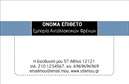 Επαγγελματική κάρτα για ΕλαστικάΗ επαγγελματική κάρτα για τον τομέα των ελαστικών ενσωματώνει μία μοντέρνα και κομψή αισθητική, ιδανική για να αναδείξει την επαγγελματική σας εικόνα. Με παλ χρώματα που συνδυάζουν το μαύρο και το κίτρινο, η παράμετρος αυτή προσφέρει μία αίσθηση δυναμισμού και αξιοπιστίας. Η διάταξη είναι ευδιάκριτη, με την ορθογώνια μορφή να προσφέρει αρκετό χώρο για την ατομική σας πληροφορία. Η γραμματοσειρά είναι καθαρή και μοντέρνα, ενισχύοντας την αναγνωσιμότητα ακόμα και από απόσταση. Φόντο στοιχεία, όπως αφηρημένες γραμμές ή σχήματα, προσθέτουν μία πρωτοτυπία χωρίς να αποσπούν την προσοχή.Το σχέδιο αυτής της κάρτας επαγγελματικών καρτών αποπνέει επαγγελματισμό και αξιοπιστία. Οι υποψήφιοι πελάτες και συνεργάτες θα αντιληφθούν από την πρώτη ματιά την ποιότητα και την προσοχή στη λεπτομέρεια, στοιχεία που είναι κρίσιμα σε αυτόν τον τομέα. Κάθε κάρτα μπορεί εύκολα να προσαρμοστεί, προσθέτοντας το όνομα, τηλέφωνο, λογότυπο και άλλες πληροφορίες επικοινωνίας σύμφωνα με τις ανάγκες σας.Η κάρτα έχει την ικανότητα να προβάλλει τις υπηρεσίες ή τα προϊόντα σας, καθιστώντας την κατάλληλη για επαγγελματίες που θέλουν να ξεχωρίσουν. Αυτή η κάρτα παρουσιάζει με εντυπωσιακό τρόπο τις προσφορές σας, αφήνοντας μια θετική εντύπωση στους πελάτες σας.Μπορείτε να κάνετε όποιες αλλαγές θέλετε μέσω του online σχεδιαστικού εργαλείου.