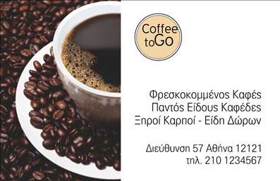 Επαγγελματική κάρτα για Εμπόριο καφέ που συνδυάζει στυλ και επαγγελματισμό, ιδανική για επιχειρηματίες του τομέα του καφέ. Το συνολικό σχέδιο της κάρτας εντυπωσιάζει με την κομψή διάταξή του και τα ζωντανά χρώματα που αντικατοπτρίζουν τη ζωή και τη χαρά που προσφέρει ο καφές. Οι επιλεγμένες γραμματοσειρές είναι καλαίσθητες και ευανάγνωστες, προσδίδοντας μια αίσθηση πολυτέλειας και σοβαρότητας.Η κάρτα αυτή αντανακλά τον επαγγελματικό χαρακτήρα του κλάδου, ενισχύοντας την αξιοπιστία του επαγγελματία και δημιουργώντας μια θετική πρώτη εντύπωση. Κάθε λεπτομέρεια μελετήθηκε προσεκτικά, από τους χρωματικούς τόνους μέχρι τα background στοιχεία που παραπέμπουν στη φιλοσοφία του καφέ.Η προσαρμοστικότητα της αυτή η επαγγελματική κάρτα σας δίνει τη δυνατότητα να προσθέσετε τα προσωπικά σας στοιχεία, όπως το όνομα, το τηλέφωνο και το λογότυπο της επιχείρησής σας, εξασφαλίζοντας έτσι την ανάγκη για λειτουργικότητα χωρίς συμβιβασμούς στην αισθητική.Επιπλέον, μπορεί να προβάλει τις υπηρεσίες ή τα προϊόντα σας, ενισχύοντας τη μάρκα σας και βοηθώντας τους πελάτες σας να σας θυμούνται ευκολότερα. Αυτή η επαγγελματική κάρτα είναι το τέλειο εργαλείο για να ξεχωρίσετε στον ανταγωνισμό και να αφήσετε μία θετική εντύπωση.Μπορείτε να κάνετε όποιες αλλαγές θέλετε μέσω του online σχεδιαστικού εργαλείου.