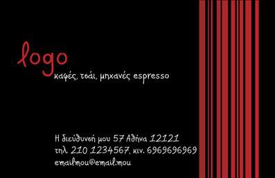 Επαγγελματική κάρτα για εμπόριο καφέΗ συγκεκριμένη επαγγελματική κάρτα σχεδιάζεται με έναν καλαίσθητο και μοντέρνο τρόπο, ιδανική για επαγγελματίες του χώρου του καφέ. Το χρώμα του καφέ συνδυάζεται με ζεστές, γήινες αποχρώσεις που αποπνέουν την αίσθηση της ποιοτικής παράδοσης και της φρεσκάδας του προϊόντος. Η διάταξη είναι εξαιρετικά προσεκτικά σχεδιασμένη για να προσφέρει ευχάριστη οπτική εμπειρία, με ευανάγνωστες γραμματοσειρές που διευκολύνουν την πληροφοριακή αποτύπωση. Το background στοιχεία ενισχύουν την αίσθηση της ζεστασιάς και της σύνδεσης με τον καφέ.Το σχέδιο αντανακλά τον επαγγελματισμό και την αξιοπιστία του χώρου, με κάθε στοιχείο προσεκτικά επιλεγμένο για να δημιουργήσει μια θετική εντύπωση στους πελάτες. Η ειδική διάταξη επιτρέπει τη σαφή προβολή στοιχείων επικοινωνίας, όπως όνομα, τηλέφωνο και λογότυπο, καθώς και την ευχέρεια προσθήκης επιπλέον πληροφοριών, που καθιστούν την κάρτα απόλυτα λειτουργική.Η δυνατότητα να περιλαμβάνονται ειδικές υπηρεσίες ή προϊόντα που προσφέρει η επιχείρηση είναι ένα ακόμη πλεονέκτημα, καθώς οι πελάτες μπορούν να κατανοήσουν καλύτερα την εξειδίκευσή σας στον τομέα του καφέ. Αυτή η επαγγελματική κάρτα αναδεικνύει την επιχείρησή σας και μπορεί να σας βοηθήσει να ξεχωρίσετε στην αγορά, αφήνοντας μια θετική εντύπωση στους συνεργάτες και τους πελάτες.Μπορείτε να κάνετε όποιες αλλαγές θέλετε μέσω του online σχεδιαστικού εργαλείου.