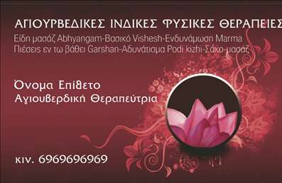 Επαγγελματική κάρτα για Εναλλακτικές Θεραπείες: Αυτή η κομψά σχεδιασμένη επαγγελματική κάρτα ενσωματώνει μια απαλή και φυσική χρωματική παλέτα, με γαλαζοπράσινους τόνους που παραπέμπουν στην ηρεμία και την ευεξία. Η διάταξη είναι προσεγμένη, επιτρέποντας στα στοιχεία να αναδειχθούν αρμονικά, ενώ η γραμματοσειρά προσφέρει μια αίσθηση σύγχρονης φινέτσας και επαγγελματισμού. Το background στοιχεία, που περιλαμβάνουν διακριτικά μοτίβα φύσης, προσθέτουν μια επιπλέον διάσταση στην οπτική εμπειρία.Αυτή η κάρτα αντικατοπτρίζει τον επαγγελματισμό και την αξιοπιστία του τομέα των εναλλακτικών θεραπειών. Ο minimal σχεδιασμός της δεν παραβλέπει την ουσία, ενώ παράλληλα στέλνει το μήνυμα εμπειρίας και φροντίδας. Κάθε επαγγελματίας στον τομέα μπορεί να νιώθει σίγουρος ότι η παραλαβή της κάρτας αυτής θα δημιουργήσει θετικές εντυπώσεις.Η λειτουργικότητα είναι εξαιρετική, καθώς η κάρτα προσφέρει τη δυνατότητα προσθήκης προσωπικών στοιχείων όπως το όνομα, το τηλέφωνο και το λογότυπο της επιχείρησης. Έτσι, κάθε επαγγελματική κάρτα μπορεί να γίνει μοναδική και να αντανακλά την ταυτότητα της επιχείρησης.Η κάρτα είναι ιδανική για επαγγελματίες που θέλουν να προβάλουν τις υπηρεσίες τους ή τα προϊόντα τους με έναν ελκυστικό και επαγγελματικό τρόπο. Η δυνατότητα εξατομίκευσης, σε συνδυασμό με την υψηλή ποιότητα εκτυπώσεων, εξασφαλίζει ότι θα ξεχωρίσετε στην αγορά.Η κάρτα αυτή βοηθά τον επαγγελματία να δημιουργήσει θετική εντύπωση και να διατηρήσει την επαφή με τους πελάτες του. Μπορείτε να κάνετε όποιες αλλαγές θέλετε μέσω του online σχεδιαστικού εργαλείου.