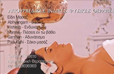 Επαγγελματική κάρτα για Εναλλακτικές ΘεραπείεςΑυτή η εντυπωσιακή επαγγελματική κάρτα είναι σχεδιασμένη με έμφαση στην κομψότητα και τη θετική ενέργεια, ιδανική για επαγγελματίες που δραστηριοποιούνται στον τομέα των εναλλακτικών θεραπειών. Οι ζεστές αποχρώσεις του πράσινου και του μπλε, σε συνδυασμό με ουδέτερους τόνους, δημιουργούν μια αίσθηση ηρεμίας και ισορροπίας.Η διάταξη της κάρτας είναι καθαρή και λειτουργική, με ευδιάκριτες γραμματοσειρές που εξασφαλίζουν την ευκολία ανάγνωσης. Το background στοιχείο προσθέτει μια αίσθηση βάθους και φυσικότητας, ενισχύοντας τα κύρια στοιχεία της κάρτας.Η σχεδίαση της κάρτας αντανακλά τον επαγγελματισμό και την αξιοπιστία που αναζητούν οι πελάτες σε τέτοιου είδους υπηρεσίες. Οι ευδιάκριτοι χώροι για το όνομα, το τηλέφωνο και το λογότυπο διευκολύνουν την προσθήκη προσωπικών στοιχείων, κάνοντάς την προσαρμόσιμη στους ιδιαίτερους επαγγελματικούς σας στόχους.Επιπλέον, αυτή η επαγγελματική κάρτα μπορεί να προβάλει τις υπηρεσίες σας, φέρνοντας σε επαφή τους πελάτες με τις θεραπείες που προσφέρετε. Είναι ένα μέσο που σας βοηθά να ξεχωρίσετε και να αφήσετε μια θετική εντύπωση, δείχνοντας τη δέσμευσή σας για ποιότητα και επαγγελματισμό.Μπορείτε να κάνετε όποιες αλλαγές θέλετε μέσω του online σχεδιαστικού εργαλείου.