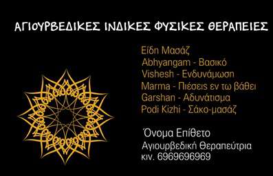 Επαγγελματική κάρτα για Εναλλακτικές ΘεραπείεςΗ κάρτα αυτή συνδυάζει αισθητική και λειτουργικότητα, δημιουργώντας μια εντύπωση που μένει αξέχαστη. Με απαλή παλέτα χρωμάτων που εναρμονίζεται με τη φιλοσοφία των εναλλακτικών θεραπειών, αυτή η επαγγελματική κάρτα αναδεικνύει τον επαγγελματισμό σας. Η διάταξη της είναι προσεκτικά σχεδιασμένη ώστε να προσφέρει ευανάγνωστα στοιχεία, με μια κομψή γραμματοσειρά που αποπνέει ζεστασιά και εμπιστοσύνη.Ο επαγγελματικός χαρακτήρας της κάρτας αποτυπώνεται στην καθαρή και κομψή σχεδίαση, που δείχνει ότι είστε σοβαροί και αξιόπιστοι επαγγελματίες. Οι λεπτομέρειες, όπως το λογότυπο ή οι εικόνες που σχετίζονται με τις υπηρεσίες σας, μπορούν να προστεθούν εύκολα, διασφαλίζοντας ότι η κάρτα ανταγωνίζεται επάξια σε κάθε συνάντηση.Η δυνατότητα αυτή της κάρτας να προβάλλει τις υπηρεσίες σας και τα προϊόντα σας επιτρέπει στους πελάτες να κατανοήσουν άμεσα την αξία που προσφέρετε. Με προσαρμοσμένα στοιχεία όπως το όνομα και το τηλέφωνο, κάθε κάρτα μπορεί να προσαρμοστεί ώστε να ανταγωνίζεται σθεναρά στην αγορά των επαγγελματικών καρτών.Η κάρτα αυτή συνδυάζει όλα τα απαραίτητα χαρακτηριστικά που θα σας βοηθήσουν να ξεχωρίσετε και να αφήσετε μια θετική εντύπωση σε πελάτες και συνεργάτες. Μπορείτε να κάνετε όποιες αλλαγές θέλετε μέσω του online σχεδιαστικού εργαλείου.