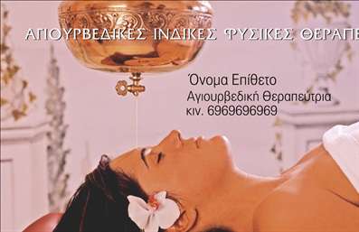 Επαγγελματική κάρτα για Εναλλακτικές ΘεραπείεςΑνακαλύψτε την ιδανική επαγγελματική κάρτα για επαγγελματίες στον τομέα των εναλλακτικών θεραπειών. Η κάρτα αυτή συνδυάζει μοντέρνα αισθητική με φυσικά στοιχεία, δημιουργώντας μια αίσθηση ηρεμίας και αρμονίας. Με απαλά χρώματα όπως το πράσινο και το μπεζ, προσκαλεί τους πελάτες να εξερευνήσουν τις υπηρεσίες σας.Η διάταξή της είναι προσεκτικά σχεδιασμένη, με ξεκάθαρες γραμματοσειρές που ενισχύουν την αναγνωσιμότητα. Η προσθήκη απαλών background στοιχείων όπως φιλόξενα μοτίβα ή φύλλα, προσδίδει μία καλαίσθητη αίσθηση που αντικατοπτρίζει τη φιλοσοφία των εναλλακτικών θεραπειών.Αυτή η επαγγελματική κάρτα αναδεικνύει τη δυναμική του επαγγέλματος σας με τρόπο που εμπνέει εμπιστοσύνη και επαγγελματισμό. Είναι ιδανική για να προβάλετε τις υπηρεσίες σας, παρέχοντας ταυτόχρονα τις απαραίτητες πληροφορίες επικοινωνίας. Ανάλογα με τις ανάγκες σας, μπορείτε άνετα να προσθέσετε στοιχεία όπως όνομα, τηλέφωνο και λογότυπο, κάνοντάς την λειτουργική σε κάθε περίπτωση.Δώστε μια μοναδική ταυτότητα στην επιχείρησή σας και εντυπωσιάστε τους πελάτες σας με τη επαγγελματική κάρτα σας, που θα τους αφήσει μια θετική εντύπωση. Μπορείτε να κάνετε όποιες αλλαγές θέλετε μέσω του online σχεδιαστικού εργαλείου.