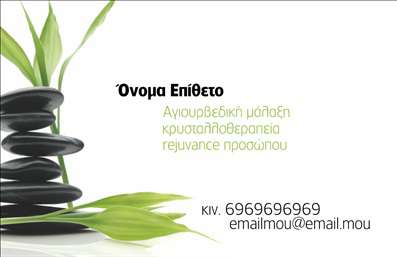 Επαγγελματική κάρτα για Εναλλακτικές ΘεραπείεςΑνακαλύψτε την τέχνη της εντυπωσιακής παρουσίασης με αυτή την επαγγελματική κάρτα σχεδιασμένη ειδικά για επαγγελματίες του τομέα των εναλλακτικών θεραπειών. Το σκανδιναβικό design συνδυάζει φυσικές αποχρώσεις και ήρεμες γραμμές, δημιουργώντας μια αίσθηση γαλήνης και εμπιστοσύνης. Χρησιμοποιούνται ζεστές γήινες αποχρώσεις, όπως το πράσινο και το μπεζ, που ενισχύουν τη σύνδεση με τη φύση, ενώ η προσεγμένη διάταξη των στοιχείων και η κομψή γραμματοσειρά προσθέτουν μια σύγχρονη αίσθηση.Το σχέδιο αυτό αντανακλά τον επαγγελματικό χαρακτήρα και την αξιοπιστία των υπηρεσιών σας, ενισχύοντας την εικόνα σας στους πελάτες σας. Κάθε λεπτομέρεια είναι προσεκτικά επιλεγμένη για να αναδείξει τη σοβαρότητα και τη δέσμευση του επαγγέλματος σας.Η κάρτα προσφέρει δυνατότητες προσαρμογής, επιτρέποντας την προσθήκη ονόματος, τηλεφώνου και λογότυπου, κάνοντάς την ιδανική για προσωπικές επαφές. Επιπλέον, μπορείτε να συμπεριλάβετε σύντομες περιγραφές υπηρεσιών ή προϊόντων που προσφέρετε, παρέχοντας έτσι σαφή ενημέρωση στους πελάτες σας.Φτιάξτε μία επαγγελματική κάρτα που ξεχωρίζει και αφήνει θετική εντύπωση σε όποιον τη δει. Η κομψότητα και η πρωτοτυπία της κάρτας ενισχύουν άμεσα την επαγγελματική σας παρουσία. Μπορείτε να κάνετε όποιες αλλαγές θέλετε μέσω του online σχεδιαστικού εργαλείου.