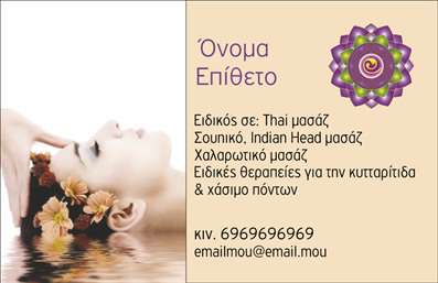 Επαγγελματική κάρτα για Εναλλακτικές ΘεραπείεςΑνακαλύψτε την ιδανική επαγγελματική κάρτα που συνδυάζει στυλ και επαγγελματισμό. Το σχέδιο αυτή της κάρτας είναι κομψό, με απαλή και γαλήνια χρωματική παλέτα που περιλαμβάνει φυσικούς τόνους, οι οποίοι αναδεικνύουν τη φυσική προσέγγιση των εναλλακτικών θεραπειών. Η διάταξη είναι προσεκτικά επιλεγμένη ώστε να προσφέρει άμεση ορατότητα στα στοιχεία επικοινωνίας με ευχάριστες γραμματοσειρές που διευκολύνουν την ανάγνωση.Το δυναμικό σχέδιο της κάρτας αποπνέει επαγγελματισμό και αξιοπιστία, επισημαίνοντας τη δέσμευσή σας για υψηλής ποιότητας υπηρεσίες. Κάθε λεπτομέρεια είναι επιλεγμένη ώστε να αναδείξει το επαγγελματικό σας προφίλ στον τομέα των εναλλακτικών θεραπειών, κάνοντάς την κατάλληλη για επαγγελματίες που επιθυμούν να ξεχωρίσουν.Η επαγγελματική κάρτα προσφέρει τη δυνατότητα προσαρμογής με στοιχεία όπως το όνομα, το τηλέφωνο και το λογότυπό σας, εξασφαλίζοντας ότι οι πελάτες σας θα έχουν όλες τις απαραίτητες πληροφορίες για να σας προσεγγίσουν εύκολα. Επιπλέον, ο σχεδιασμός της κάρτας μπορεί να περιλάβει στοιχεία που προβάλλουν τις υπηρεσίες ή τα προϊόντα σας, προσδιορίζοντας την εξειδίκευση σας στον τομέα.Με αυτήν την κάρτα, μπορείτε να αφήσετε μια θετική εντύπωση στους πελάτες σας, αναδεικνύοντας την επαγγελματική σας εικόνα στην αγορά. Μπορείτε να κάνετε όποιες αλλαγές θέλετε μέσω του online σχεδιαστικού εργαλείου.