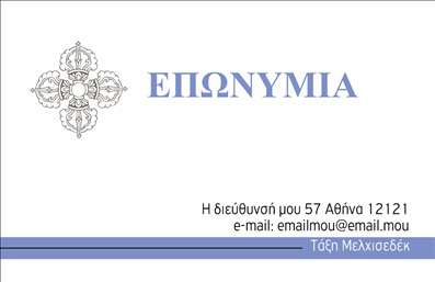 Επαγγελματική κάρτα για Εναλλακτικές ΘεραπείεςΑνακαλύψτε την απόλυτη προσθήκη στην επαγγελματική σας παρουσία με αυτή την εντυπωσιακή επαγγελματική κάρτα για εναλλακτικές θεραπείες. Ο συνολικός σχεδιασμός της κάρτας συνδυάζει ήρεμες αποχρώσεις του πράσινου και του μπλε, που αποπνέουν μια αίσθηση γαλήνης και ευημερίας. Η διάταξη είναι καθαρή και άμεση, με κομψές γραμματοσειρές που προσελκύουν την προσοχή χωρίς να είναι επιβλητικές. Το background περιλαμβάνει διακριτικά στοιχεία που υποδηλώνουν τον κόσμο των εναλλακτικών θεραπειών, προσθέτοντας βάθος στην εμφανισή της.Η κάρτα αυτή αντιπροσωπεύει επαγγελματισμό και αξιοπιστία, στοιχεία απαραίτητα για τον τομέα σας. Το σχέδιο της αποπνέει εμπιστοσύνη, διευκολύνοντας τους πιθανούς πελάτες να αναγνωρίζουν την επαγγελματική σας προσφορά και την εξειδίκευσή σας στις εναλλακτικές θεραπείες.Αυτή η κάρτα παρέχει εξαιρετική προσαρμοστικότητα, επιτρέποντας την εύκολη προσθήκη πληροφοριών όπως το όνομα, το τηλέφωνο, το λογότυπο και άλλα στοιχεία επικοινωνίας. Έτσι, μπορείτε να προσαρμόσετε την κάρτα σας σύμφωνα με τις ανάγκες σας, διασφαλίζοντας ότι θα δελεάσετε τους πελάτες σας από την πρώτη στιγμή.Με στόχο τη παρουσίαση των υπηρεσιών σας, αυτή η επαγγελματική κάρτα μπορεί να προβάλει αποτελεσματικά τις προσφορές σας και να σας επιτρέψει να ξεχωρίσετε στη μάζα. Αφήστε μια θετική εντύπωση στους πελάτες σας με τη μοναδική αισθητική της.Μπορείτε να κάνετε όποιες αλλαγές θέλετε μέσω του online σχεδιαστικού εργαλείου.