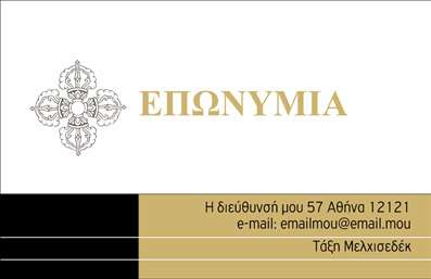 Επαγγελματική κάρτα για Εναλλακτικές ΘεραπείεςΑνακαλύψτε τη μοναδική αισθητική που προσφέρει αυτή η επαγγελματική κάρτα για επαγγελματίες στον τομέα των εναλλακτικών θεραπειών. Με έναν ισχυρό συνδυασμό χρωμάτων γης και απαλή γραμματοσειρά, η κάρτα αποπνέει ζεστασιά και προσέγγιση, ιδανική για υπηρεσίες που σχετίζονται με την ευεξία και την υγεία.Η διάταξη της κάρτας είναι ευκολοδιάβαστη και λιτή, επιτρέποντας στους πελάτες να εντοπίσουν άμεσα τα στοιχεία επικοινωνίας, όπως το όνομα, το τηλέφωνο και το λογότυπο. Αυτή η καθαρή και μινιμαλιστική προσέγγιση ενισχύει την επαγγελματική εικόνα του επαγγελματία και αντανακλά την αξιοπιστία του.Επιπλέον, η κάρτα έχει σχεδιαστεί με σκοπό να μπορεί εύκολα να τροποποιηθεί, παρέχοντας την ευελιξία να προσθέσετε ή να αφαιρέσετε στοιχεία. Αυτή η λειτουργικότητα κάνει την κάρτα ιδανική για όσους επιθυμούν να προβάλουν τις υπηρεσίες τους με ευκολία και άνεση.Μέσω αυτής της επαγγελματικής κάρτας, μπορείτε να προβάλετε τις μοναδικές εναλλακτικές σας θεραπείες, αφήνοντας μια θετική εντύπωση στους πελάτες σας και ξεχωρίζοντας από τον ανταγωνισμό.Μπορείτε να κάνετε όποιες αλλαγές θέλετε μέσω του online σχεδιαστικού εργαλείου.