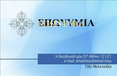 Επαγγελματική κάρτα για Εναλλακτικές ΘεραπείεςΗ επαγγελματική κάρτα σας για Εναλλακτικές Θεραπείες αποπνέει ένα αίσθημα ηρεμίας και επαγγελματισμού. Με μια προσεγμένη διάταξη, τα απαλά χρώματα και οι οργανικές γραμμές, δημιουργεί μια αίσθηση φυσικότητας που συνάδει απόλυτα με τη φιλοσοφία των εναλλακτικών θεραπευτικών μεθόδων.Οι γραμματοσειρές που επιλέγονται είναι μοντέρνες και ευανάγνωστες, προσφέροντας μια ισορροπία ανάμεσα στη φρεσκάδα και την επαγγελματικότητα. Το background στοιχείο προσθέτει μια δυναμική διάσταση, ενισχύοντας την εμπειρία του θεατή χωρίς να αποσπά την προσοχή από τις πληροφορίες που περιέχονται.Η σχεδίαση της κάρτας αντανακλά τον επαγγελματισμό και την αξιοπιστία του κλάδου, αφήνοντας θετική εντύπωση στους πελάτες σας. Με τη δυνατότητα προσθήκης στοιχείων όπως όνομα, τηλέφωνο και λογότυπο, η κάρτα μπορεί να προσαρμοστεί εύκολα στις ανάγκες σας.Επιπλέον, η κάρτα σας δίνει τη δυνατότητα να προβάλετε τις υπηρεσίες ή τα προϊόντα της επιχείρησής σας με τρόπο που προσελκύει τους υποψήφιους πελάτες. Οι εκτυπώσεις είναι υψηλής ποιότητας, εξασφαλίζοντας ότι η επαγγελματική σας κάρτα θα ξεχωρίζει.Με αυτή την κάρτα, θα μπορέσετε να εντυπωσιάσετε τους πελάτες σας και να δημιουργήσετε μια διαρκή εντύπωση. Μπορείτε να κάνετε όποιες αλλαγές θέλετε μέσω του online σχεδιαστικού εργαλείου.