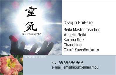 Επαγγελματική κάρτα για Εναλλακτικές ΘεραπείεςΗ εντυπωσιακή αυτή επαγγελματική κάρτα για εναλλακτικές θεραπείες συνδυάζει κομψότητα και επαγγελματισμό με μοναδικό τρόπο. Το σχέδιο χαρακτηρίζεται από φυσικά, γήινα χρώματα, όπως πράσινο και καφέ, που ενισχύουν την αίσθηση ισορροπίας και ηρεμίας, ιδανικά για τον τομέα της αναζωογόνησης και της ευεξίας. Η διάταξη είναι καθαρή και οργανωμένη, με άριστα επιλεγμένη γραμματοσειρά που διευκολύνει την ανάγνωση των πληροφοριών.Αυτή η κάρτα αναδεικνύει την αξιοπιστία του επαγγελματία στον τομέα των εναλλακτικών θεραπειών, με το δυναμικό της σχέδιο να αποπνέει εμπιστοσύνη και επαγγελματισμό. Το φόντο μπορεί να περιλαμβάνει στοιχεία που συνδυάζουν φυσικές εικόνες, ενισχύοντας τη σύνδεση με τη φύση και την ευεξία.Οι επαγγελματικές κάρτες που προσφέρουμε είναι πλήρως προσαρμόσιμες, επιτρέποντας την εύκολη προσθήκη απαραίτητων στοιχείων όπως το όνομα, το τηλέφωνο ή το λογότυπο σας, εξασφαλίζοντας έτσι ότι οι πελάτες σας θα έχουν όλες τις απαραίτητες πληροφορίες για εσάς και τις υπηρεσίες σας. Η κάρτα μπορεί επίσης να αναγράφει τις μοναδικές υπηρεσίες που προσφέρετε, διευκολύνοντας την προώθηση της επιχείρησής σας.Αυτή η επαγγελματική κάρτα είναι το ιδανικό εργαλείο για να ξεχωρίσετε και να αφήσετε μία θετική εντύπωση στους πελάτες σας. Μπορείτε να κάνετε όποιες αλλαγές θέλετε μέσω του online σχεδιαστικού εργαλείου.